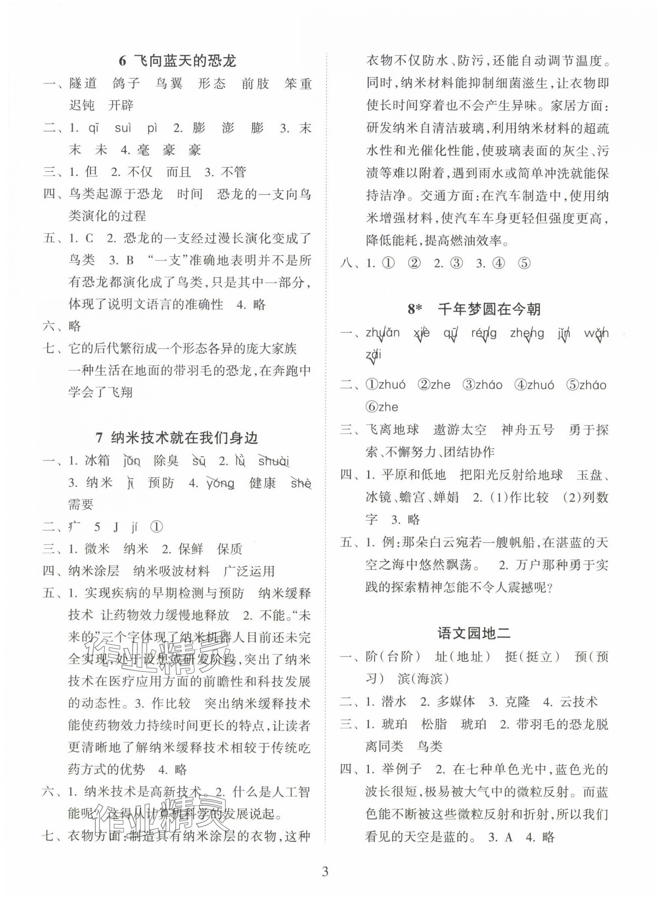 2025年金椰風新課程同步練四年級語文下冊人教版 第3頁