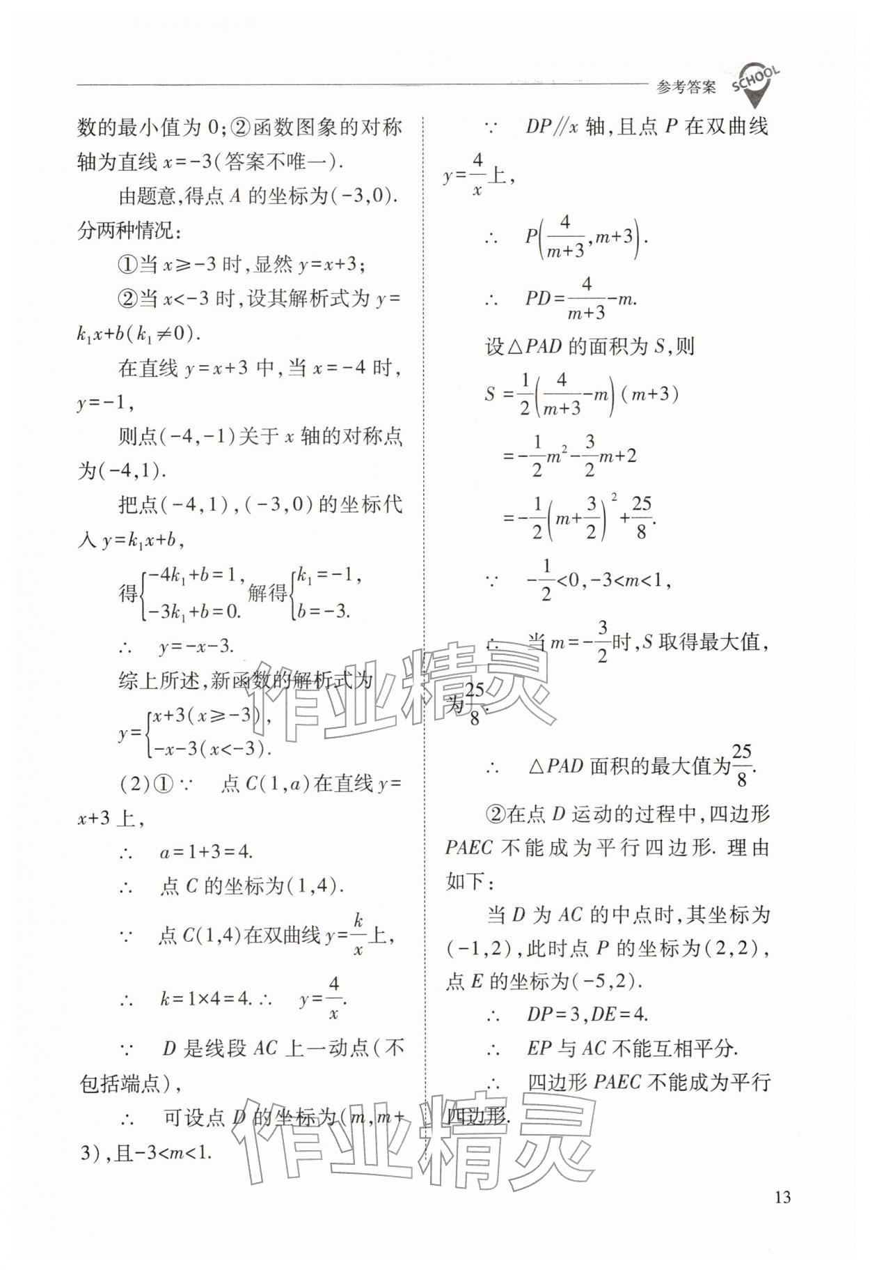 2026年新课程问题解决导学方案九年级数学下册人教版&nbsp;第13页