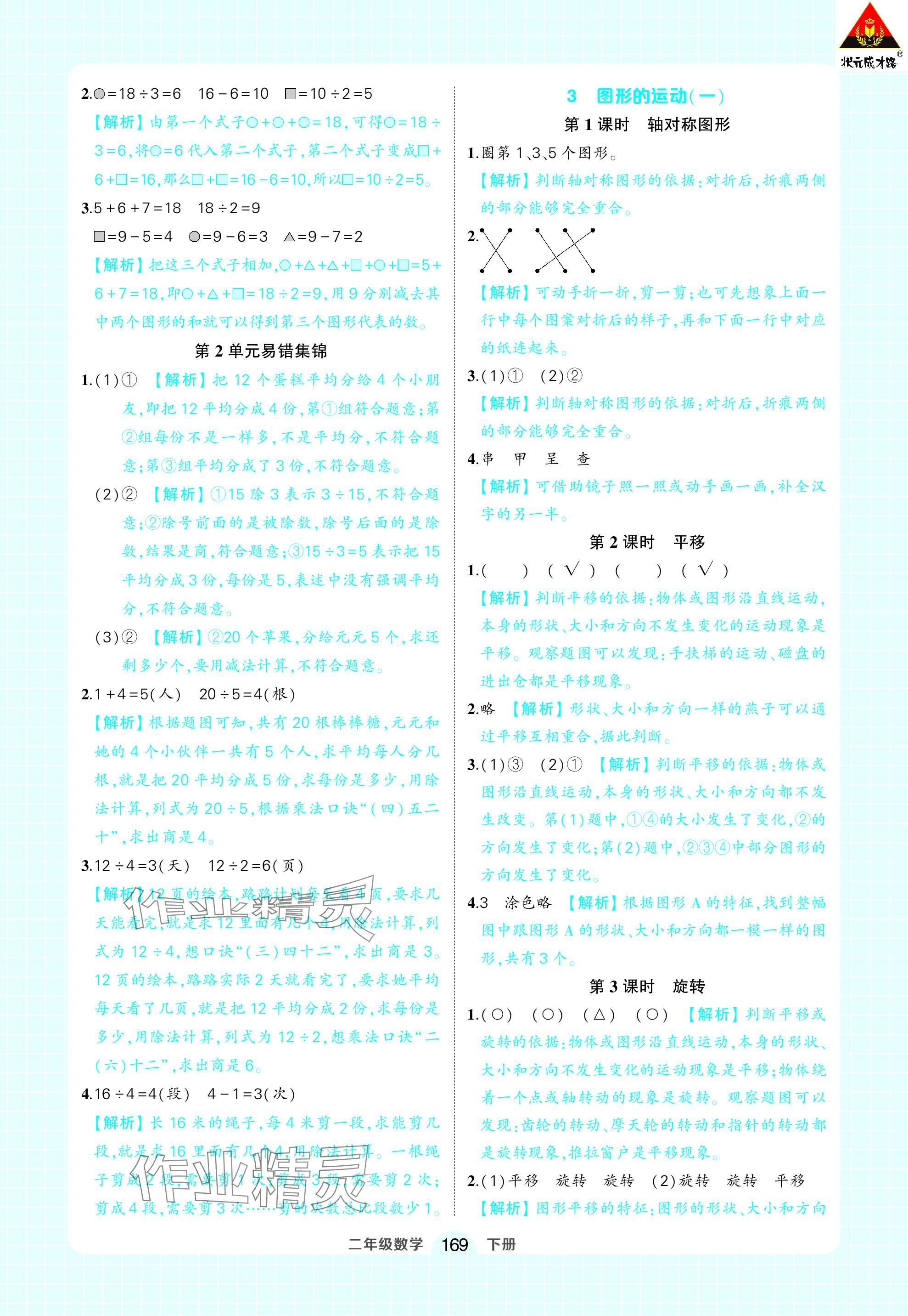 2024年黄冈状元成才路状元作业本二年级数学下册人教版 参考答案第7页