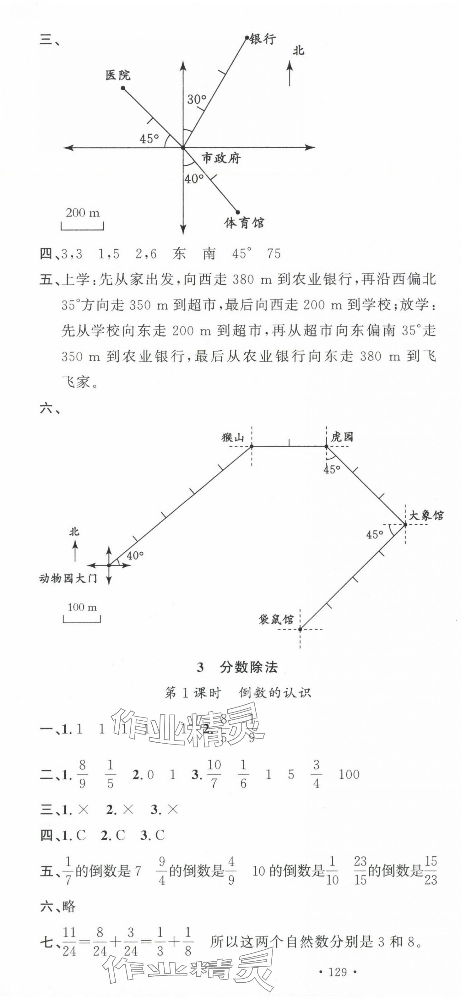 2024年名校课堂六年级数学上册人教版 第7页