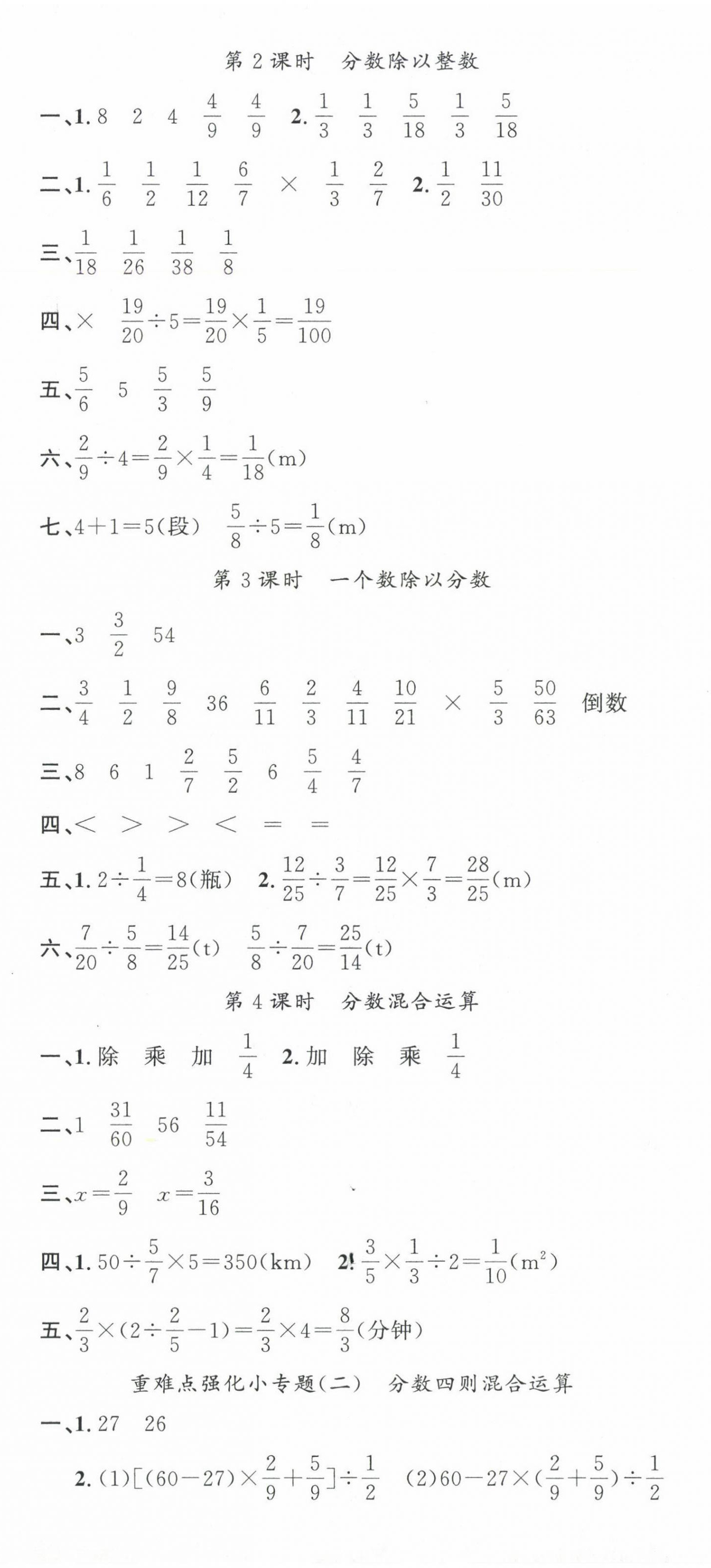 2024年名校课堂六年级数学上册人教版 第8页