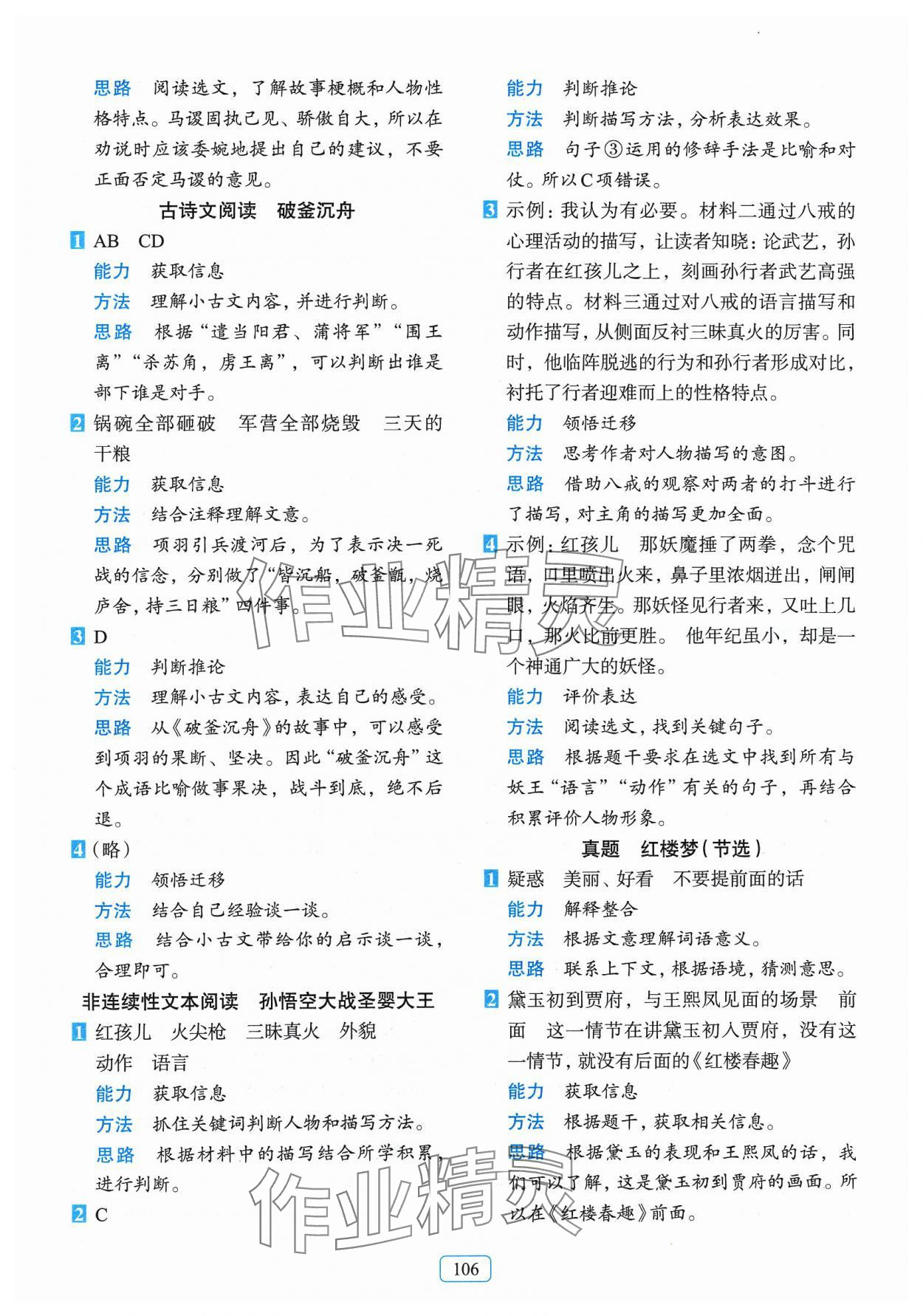 2024年知行合閱讀主題拓展訓(xùn)練五年級(jí)語(yǔ)文下冊(cè)人教版 參考答案第6頁(yè)
