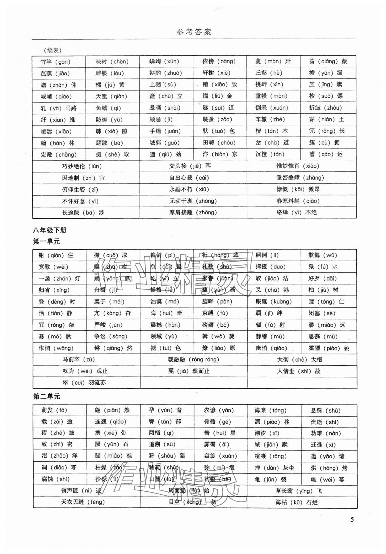 2025年廣州市中考語(yǔ)文 參考答案第5頁(yè)