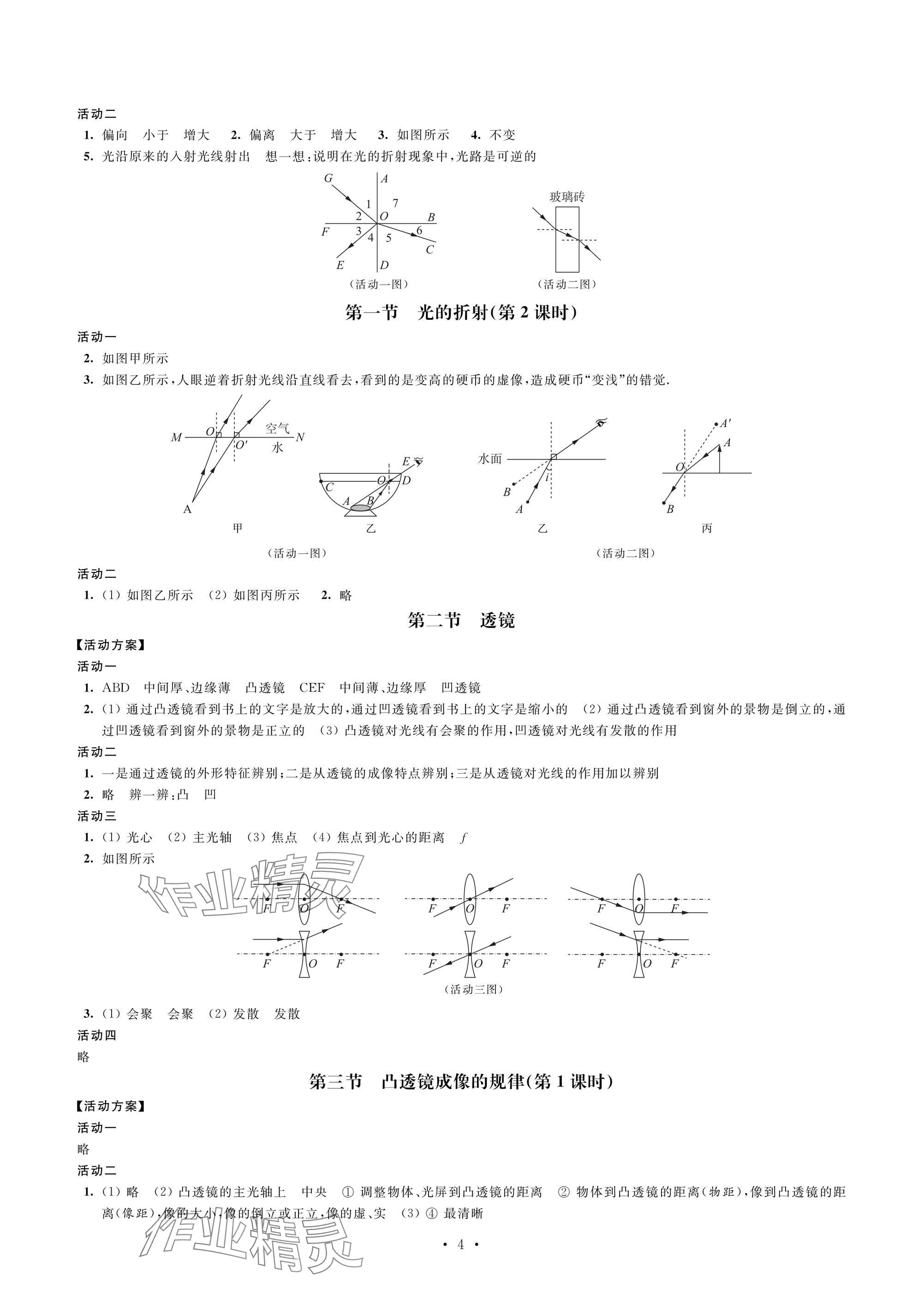 2024年優(yōu)思優(yōu)評(píng)八年級(jí)物理上冊(cè)蘇科版 參考答案第4頁(yè)