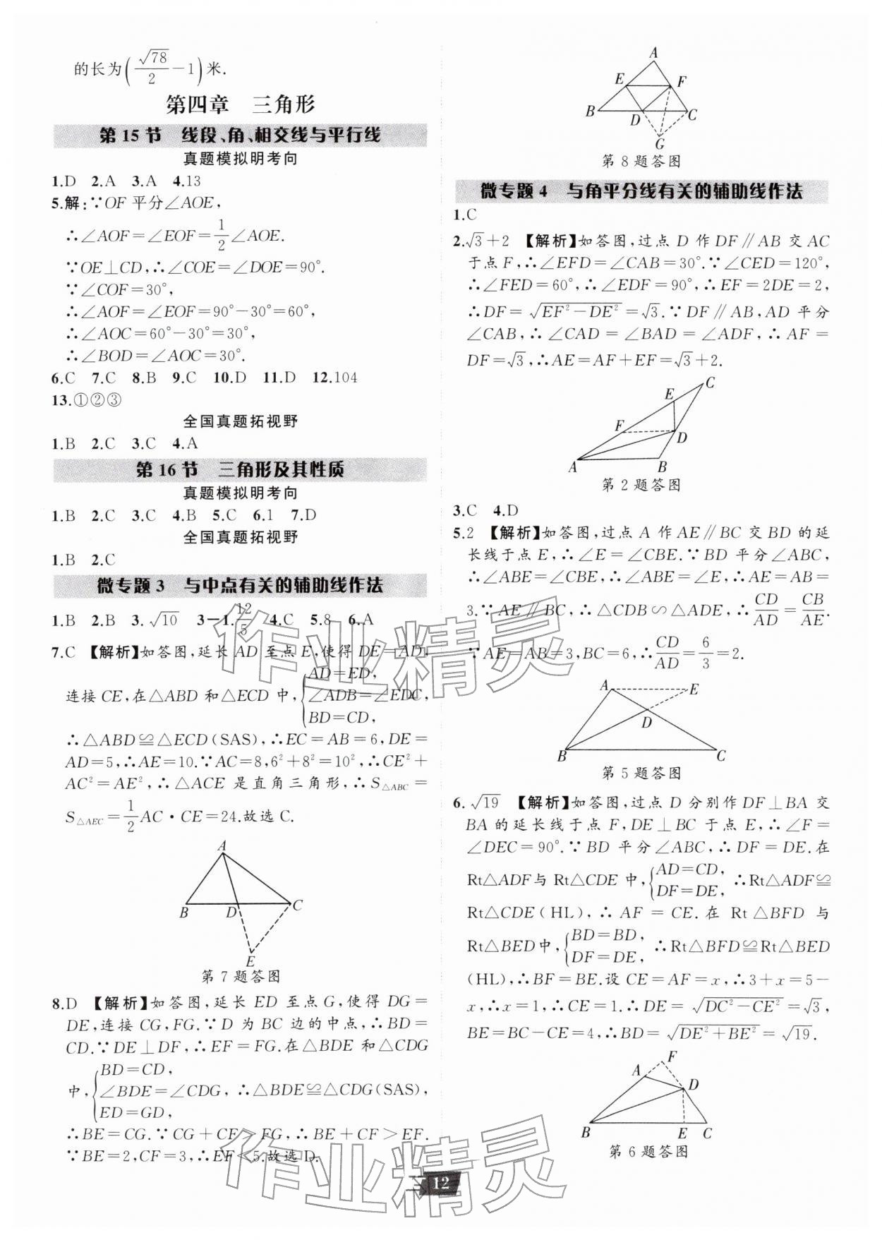 2026年卓文书业加速度数学青海专版&nbsp;第12页