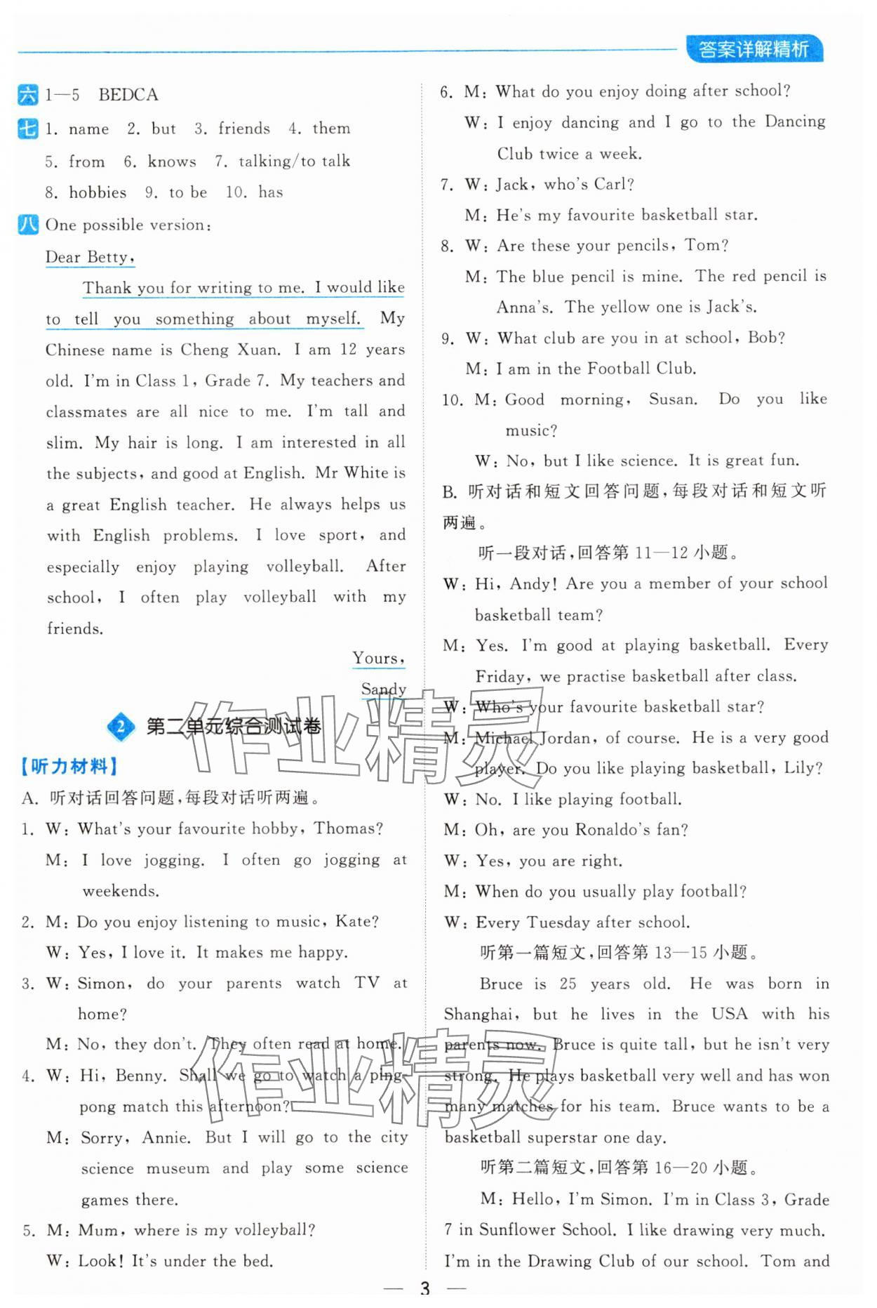 2024年亮點(diǎn)給力全優(yōu)卷霸七年級(jí)英語(yǔ)上冊(cè)譯林版 第3頁(yè)