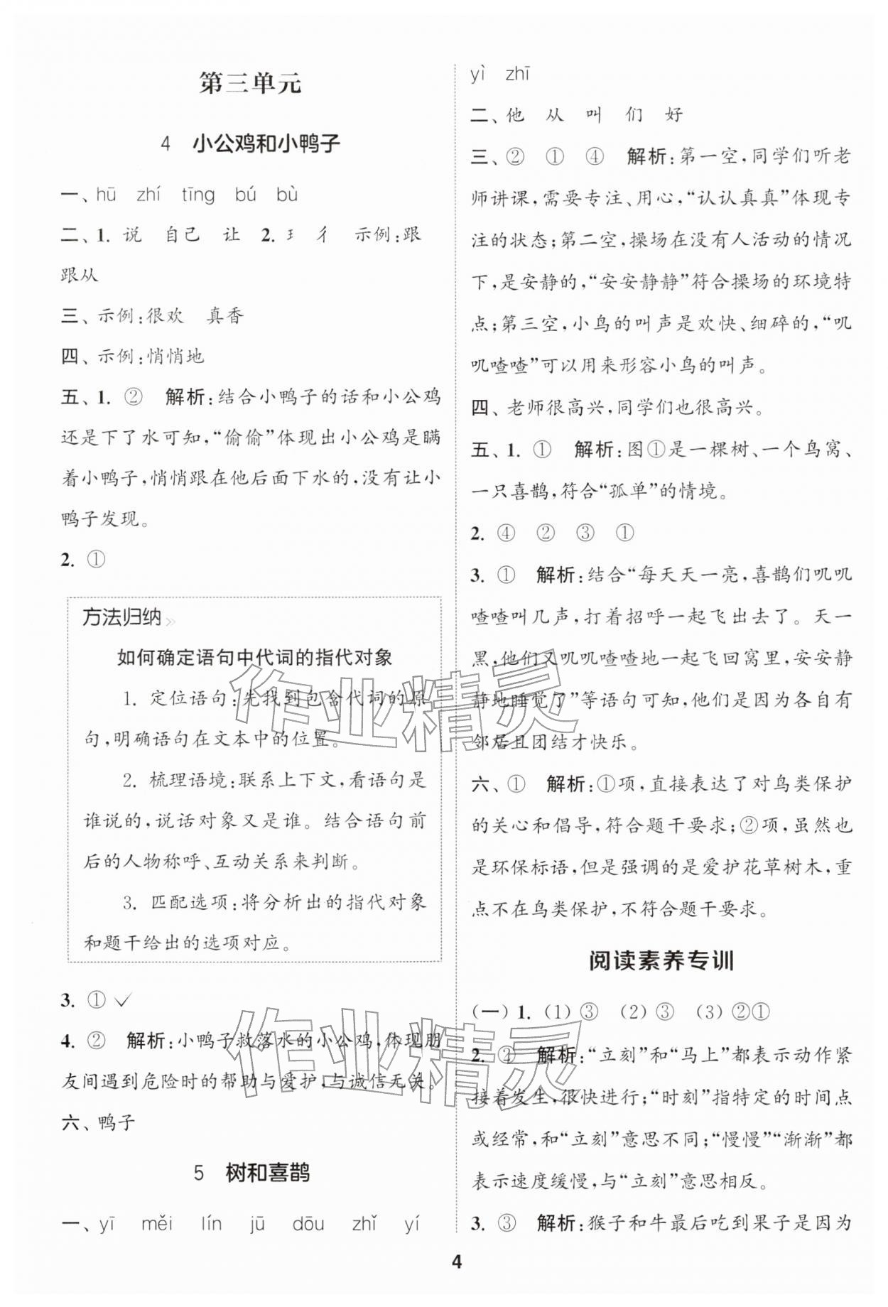 2026年通城学典课时作业本一年级语文下册人教版&nbsp;第4页