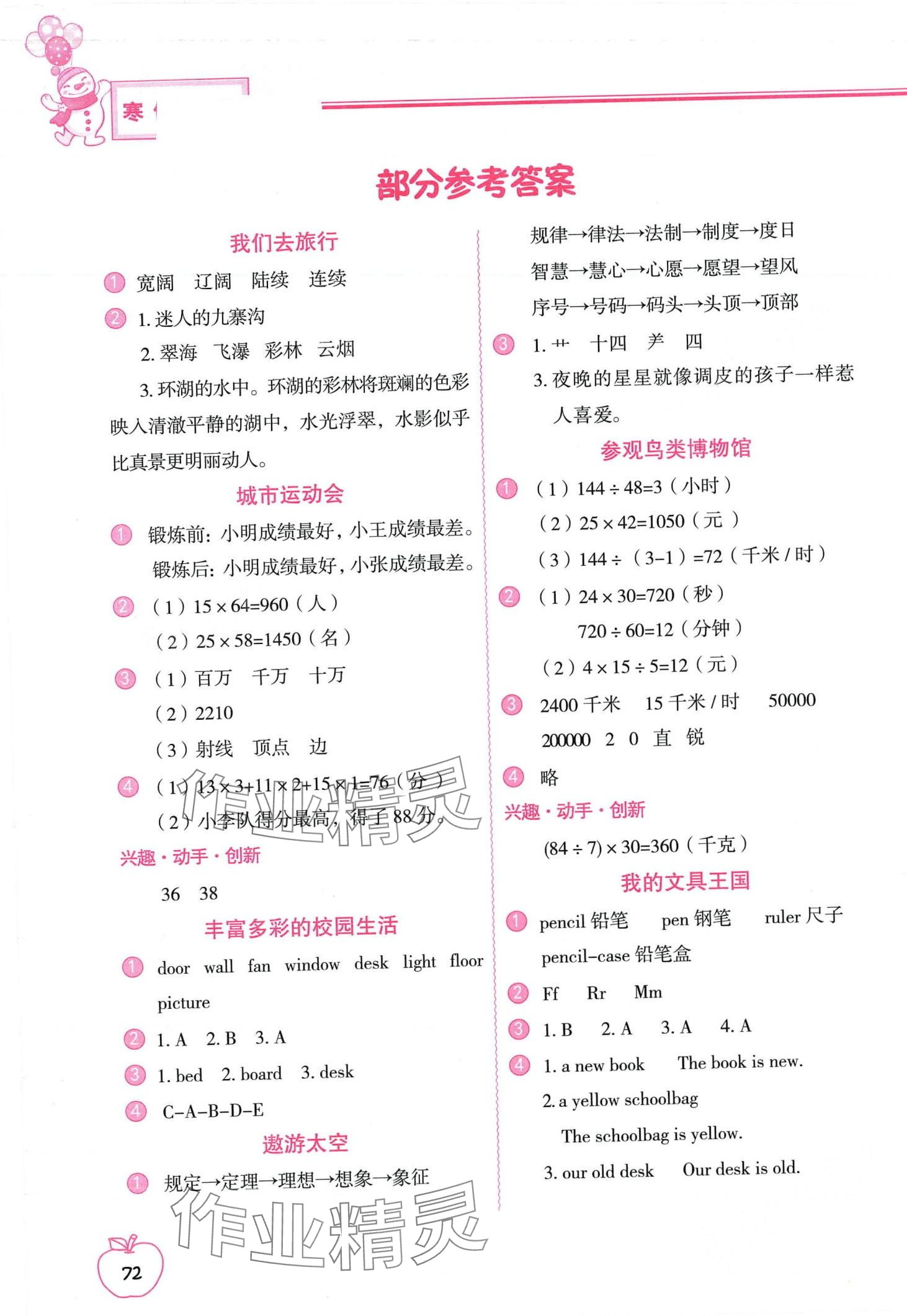 2024年寒假作业中国地图出版社四年级合订本 第1页