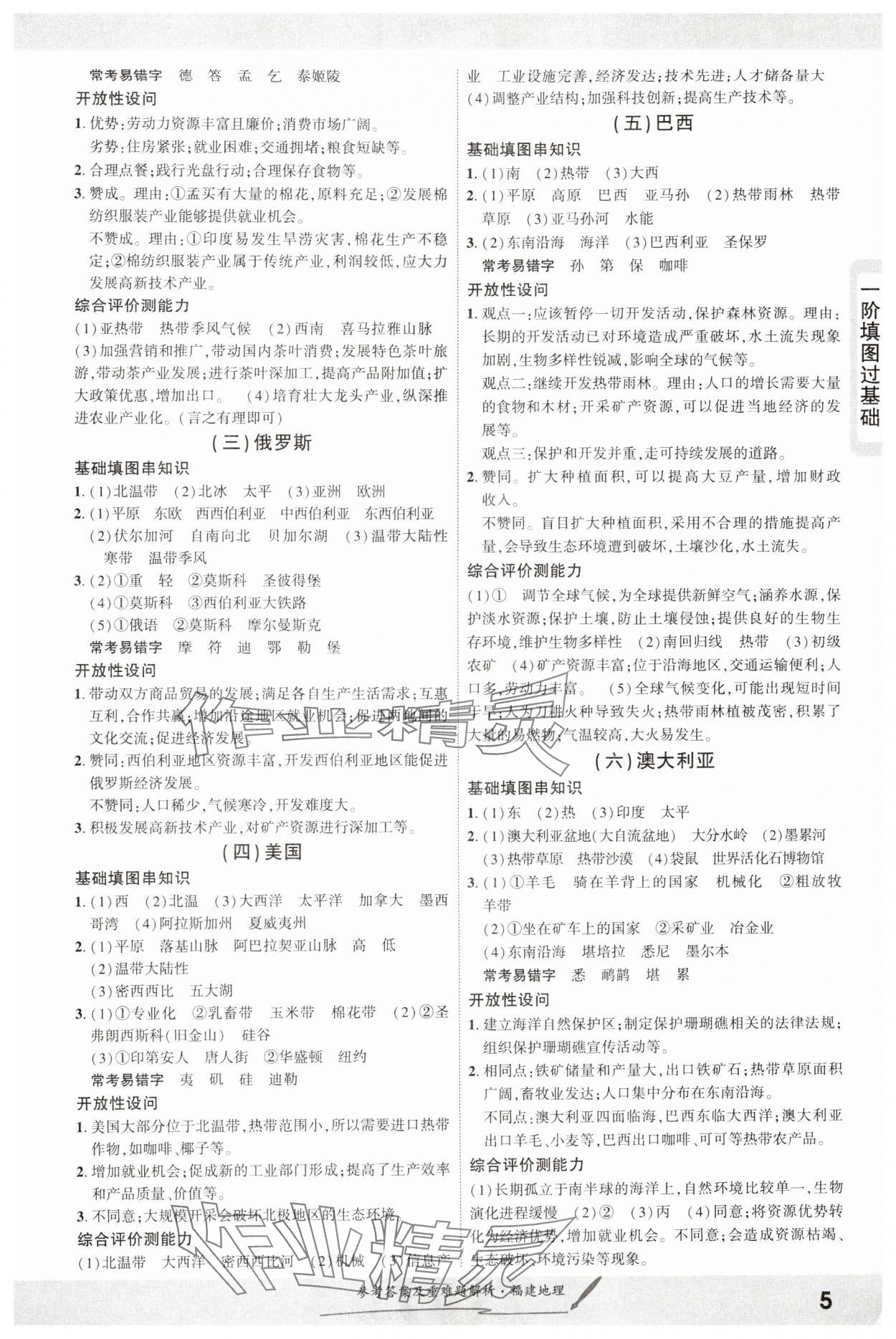 2025年一战成名长线战中考地理福建专版&nbsp;参考答案第5页