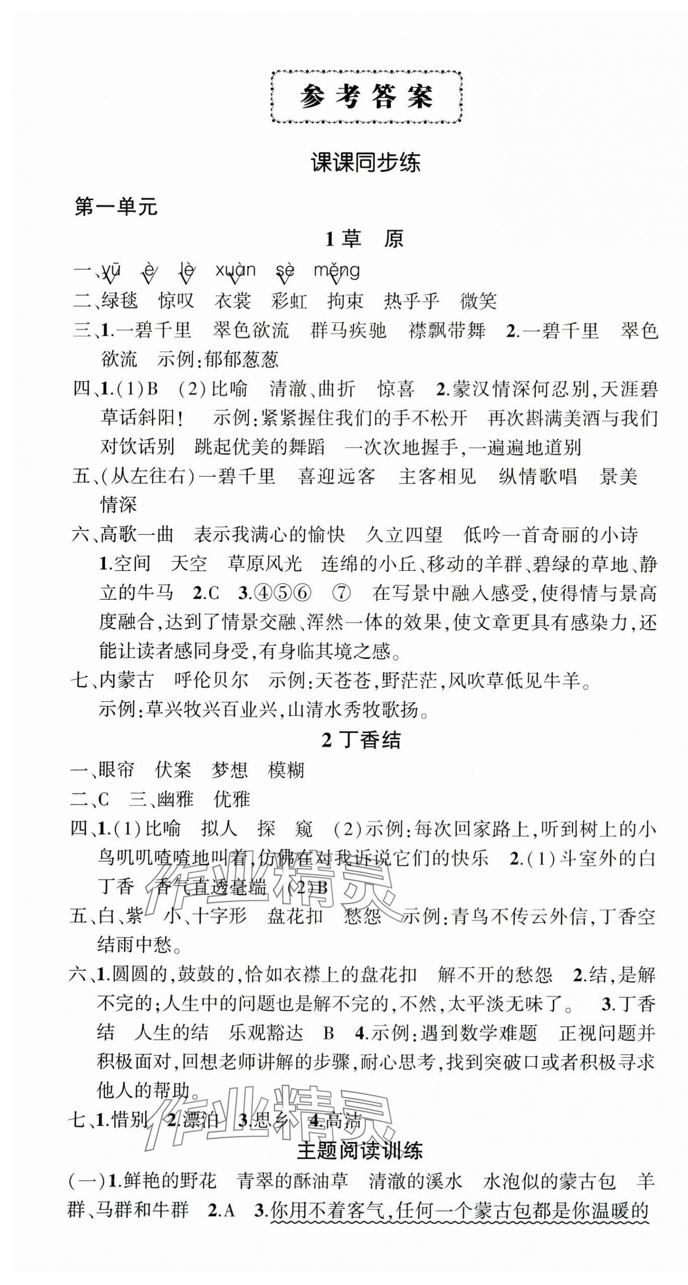 2025年状元成才路创优作业100分六年级语文上册人教版贵州专版 参考答案第1页