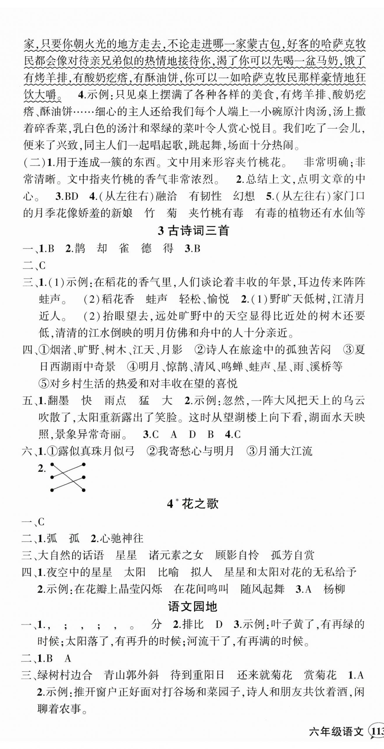 2025年状元成才路创优作业100分六年级语文上册人教版贵州专版 参考答案第2页
