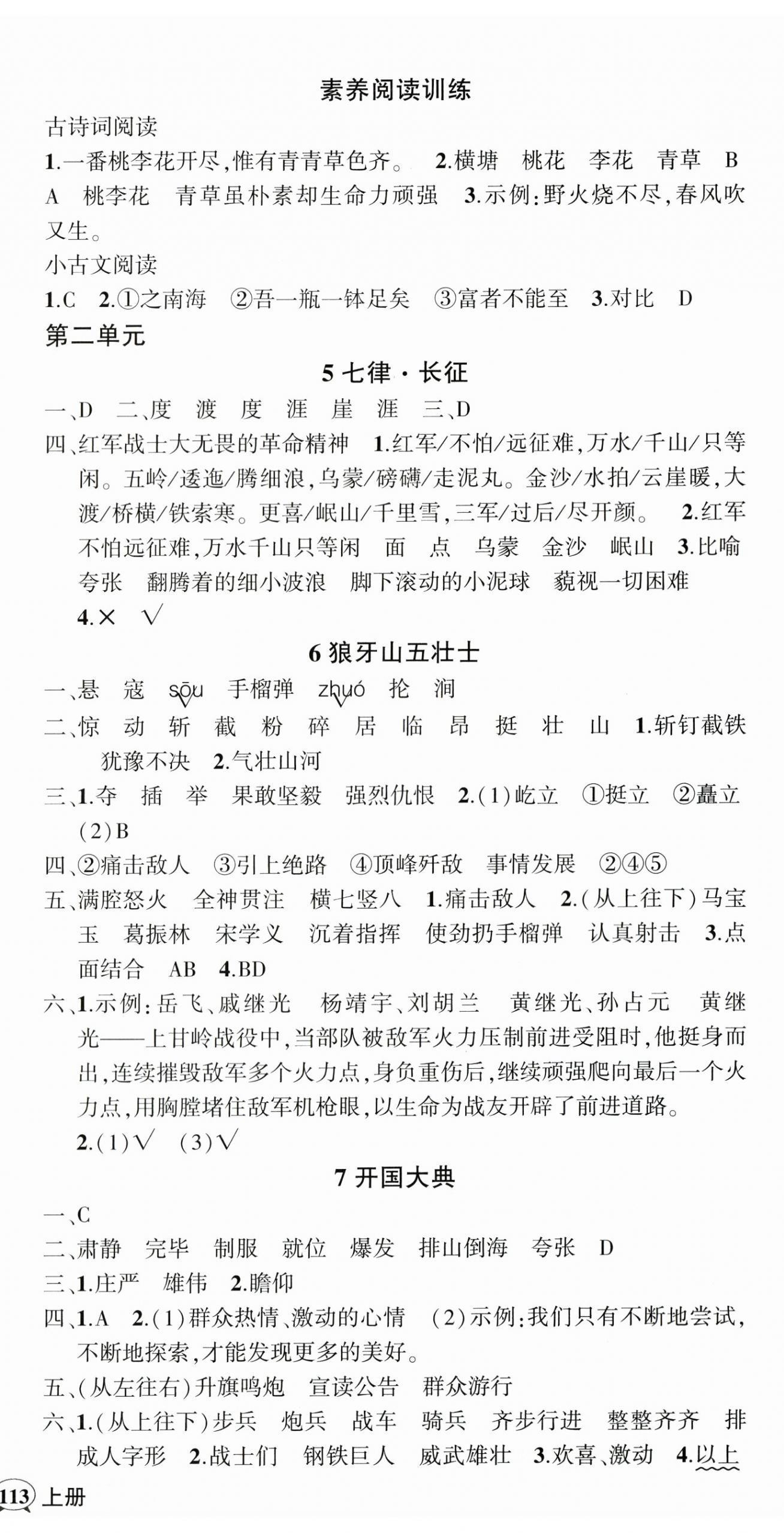 2025年狀元成才路創(chuàng)優(yōu)作業(yè)100分六年級語文上冊人教版貴州專版 參考答案第3頁