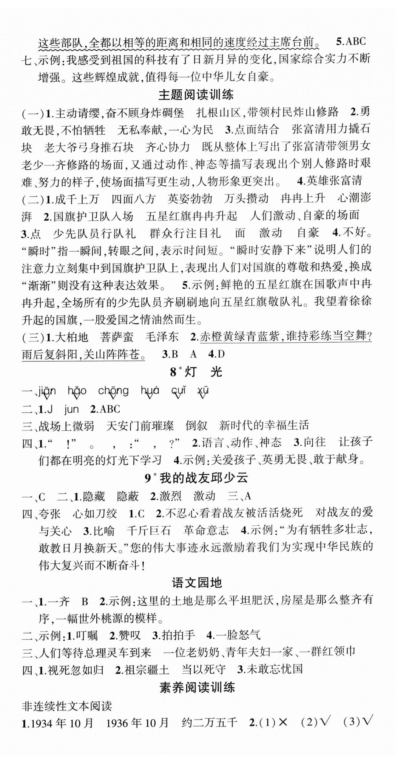 2025年?duì)钤刹怕穭?chuàng)優(yōu)作業(yè)100分六年級(jí)語(yǔ)文上冊(cè)人教版貴州專版 參考答案第4頁(yè)