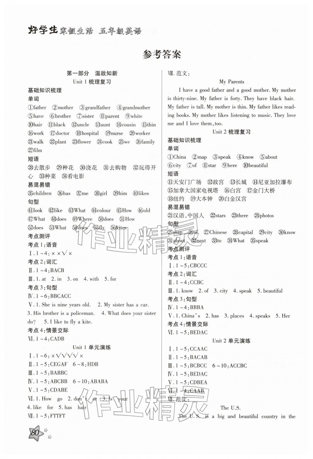 2026年好學(xué)生寒假生活五年級(jí)英語(yǔ)人教版&nbsp;第2頁(yè)