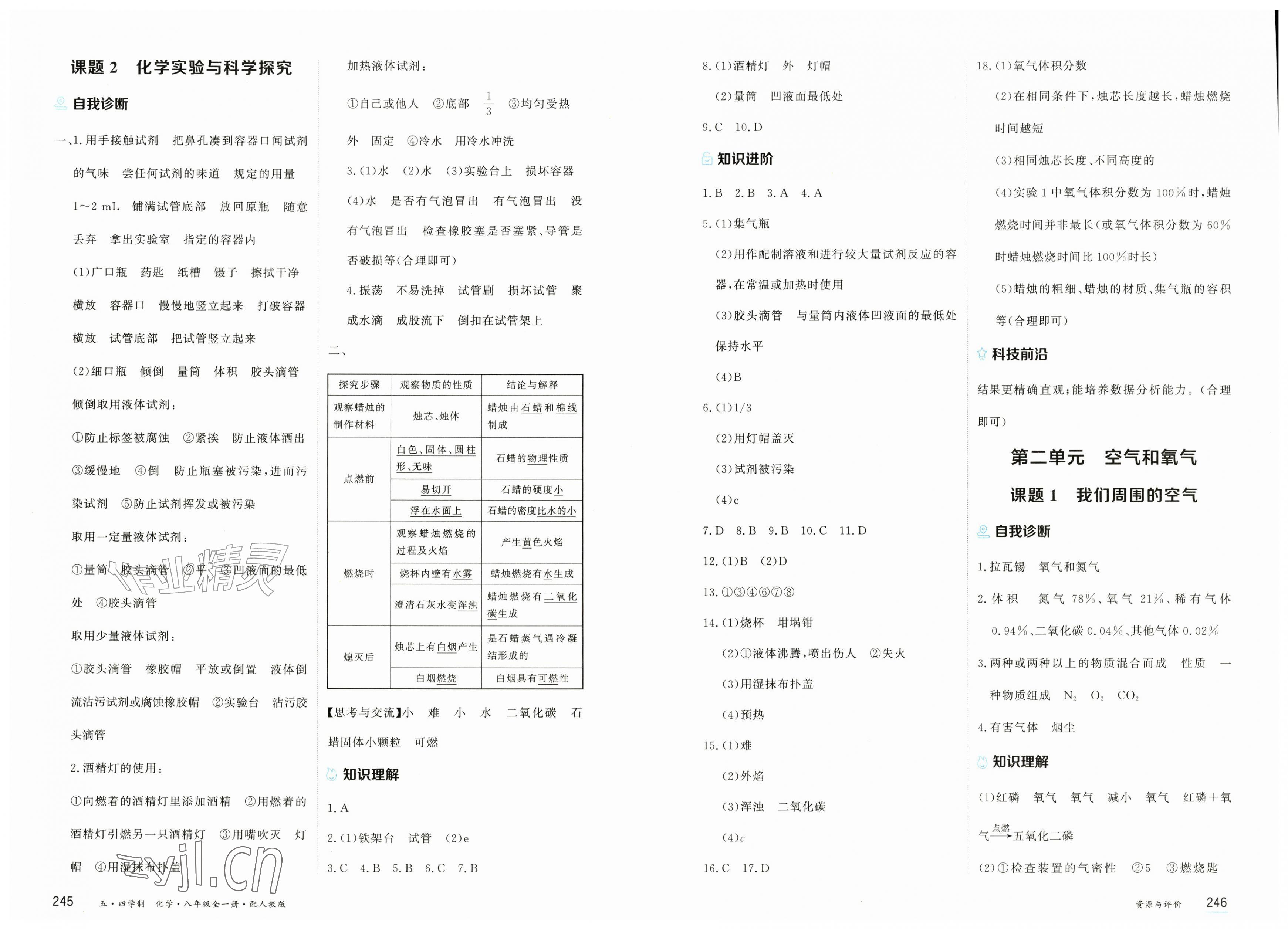 2026年资源与评价黑龙江教育出版社八年级化学全一册人教版五四制&nbsp;第2页