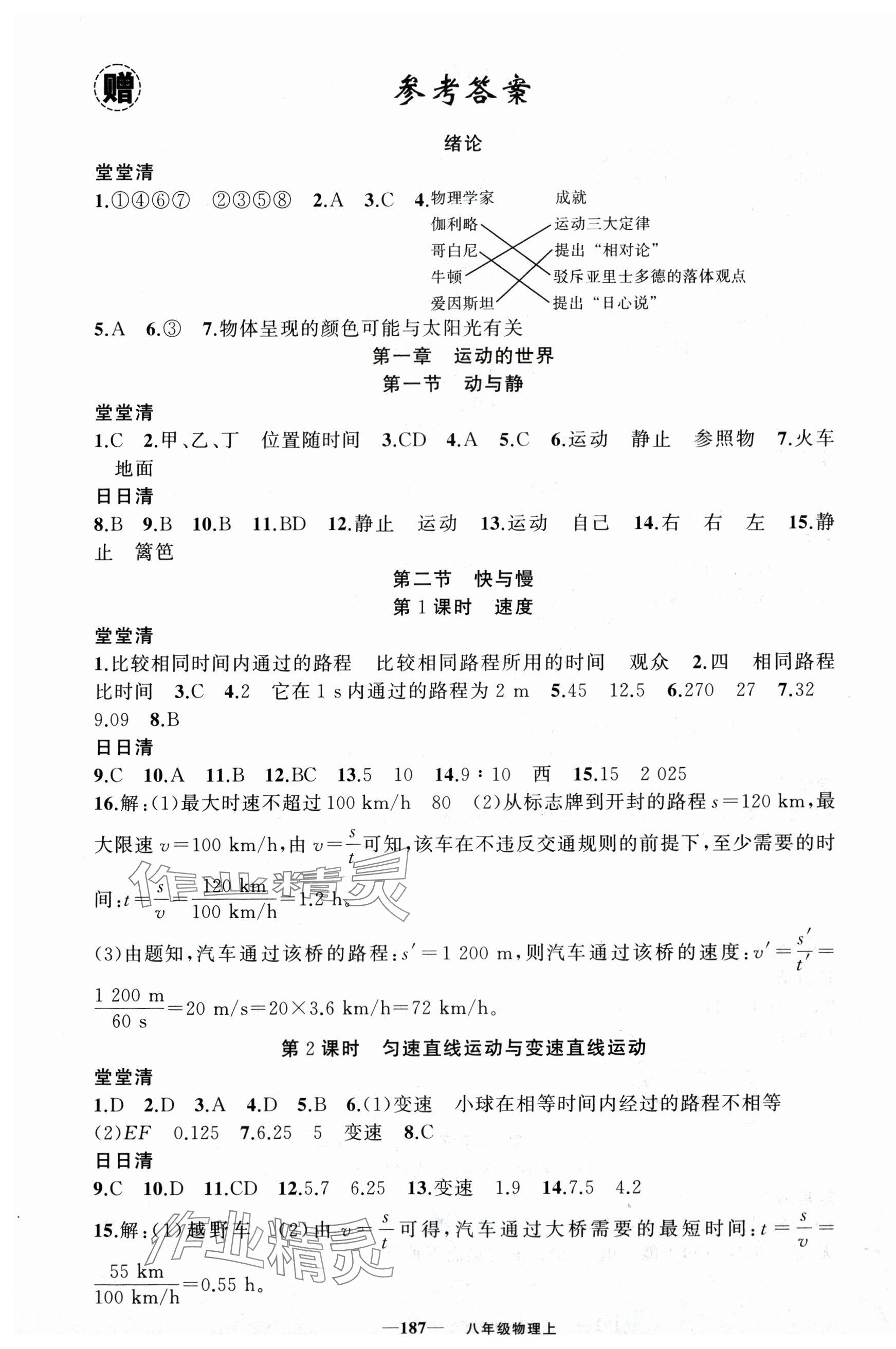 2025年四清導航八年級物理上冊滬科版 第1頁