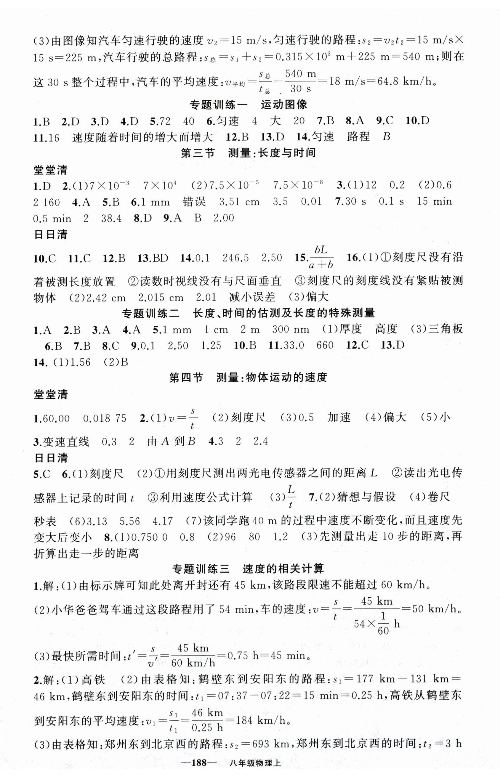 2025年四清導(dǎo)航八年級物理上冊滬科版 第2頁