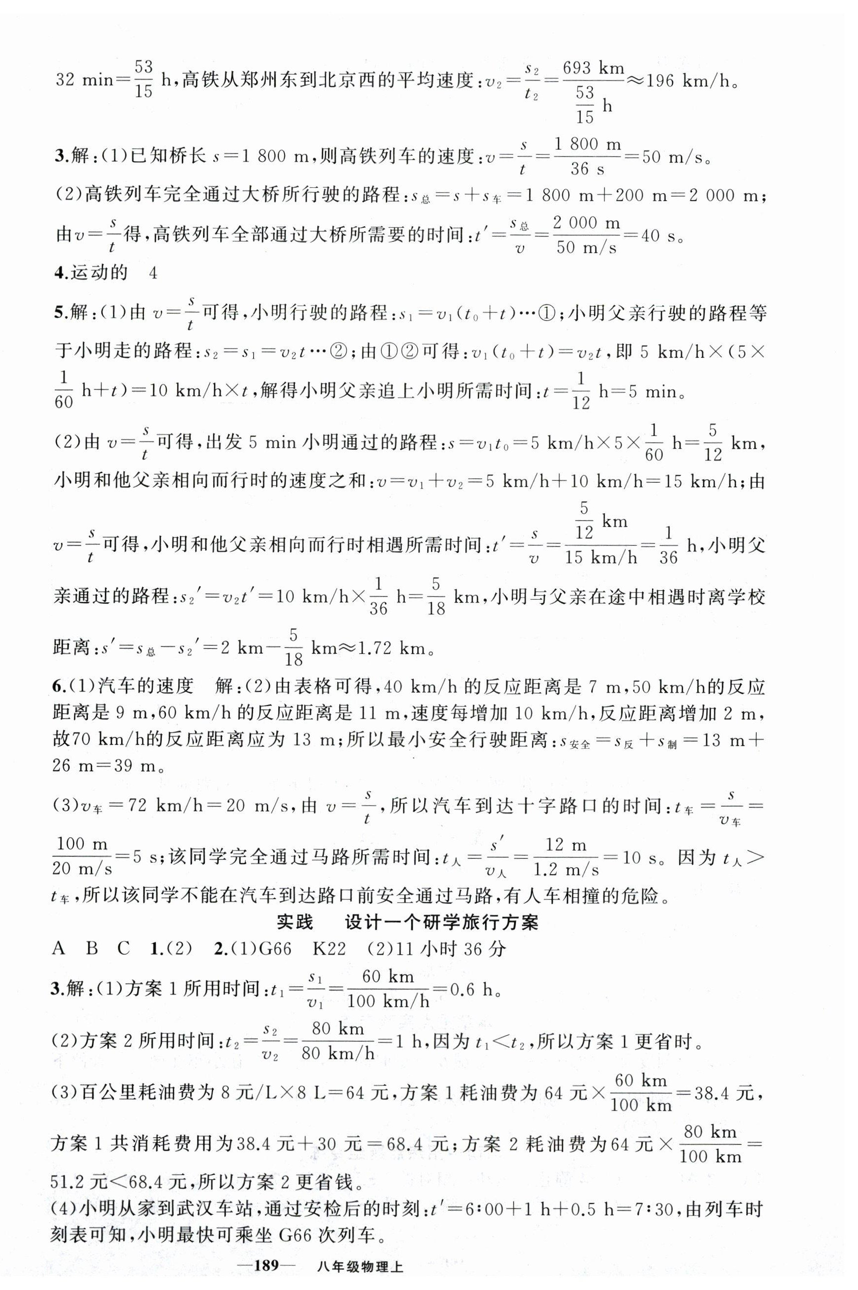 2025年四清導航八年級物理上冊滬科版 第3頁