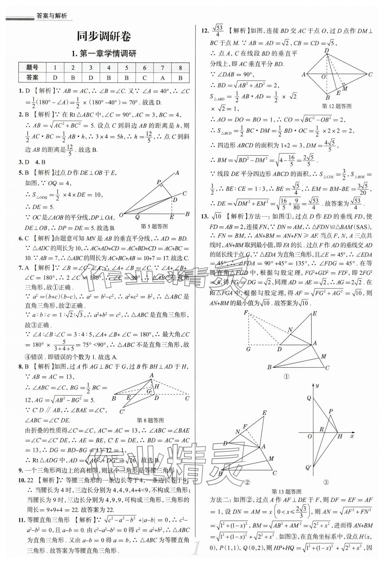 2025年真題圈八年級數(shù)學下冊北師大版陜西專版 參考答案第1頁