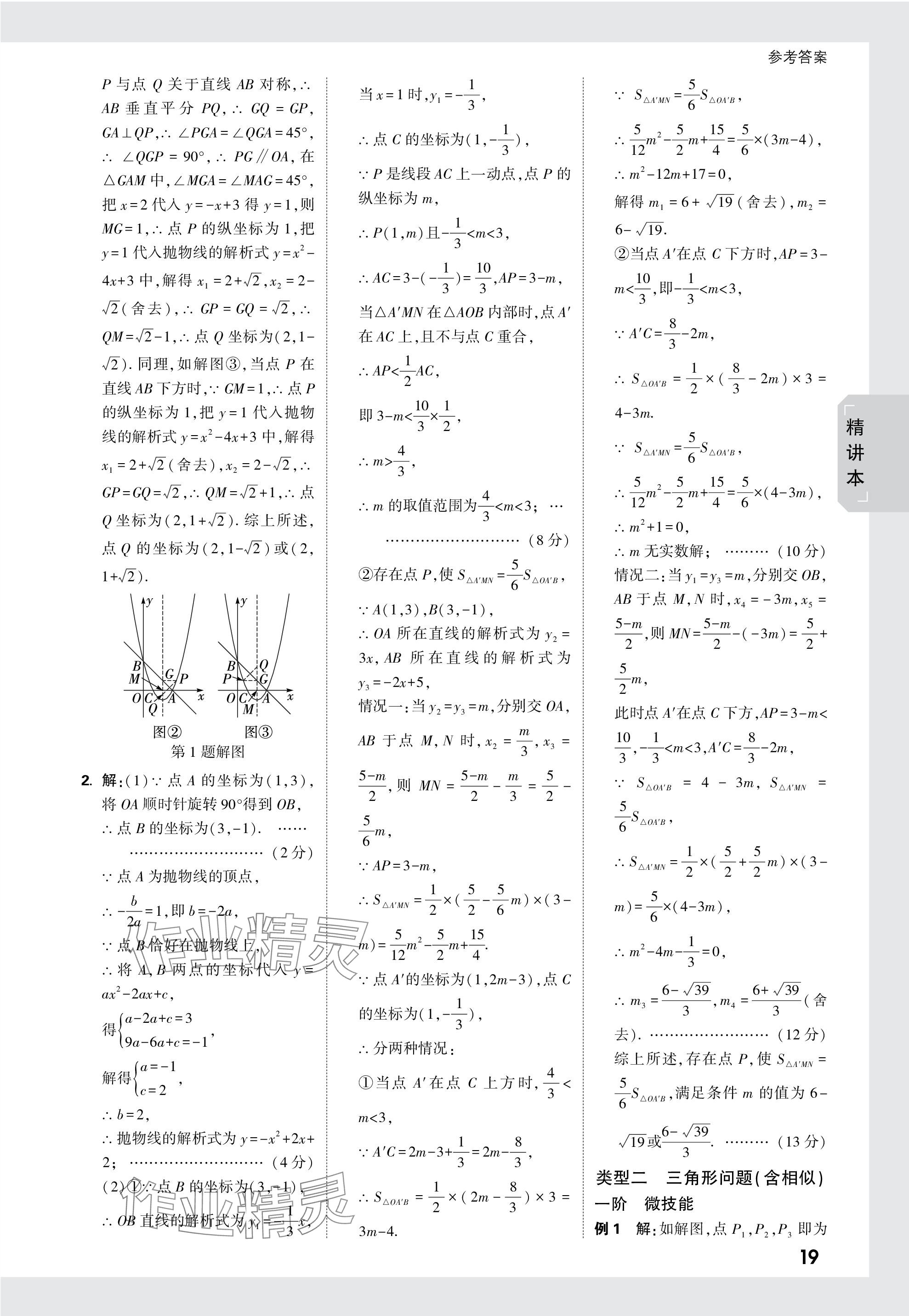 2024年万唯中考试题研究数学新疆专版 参考答案第19页