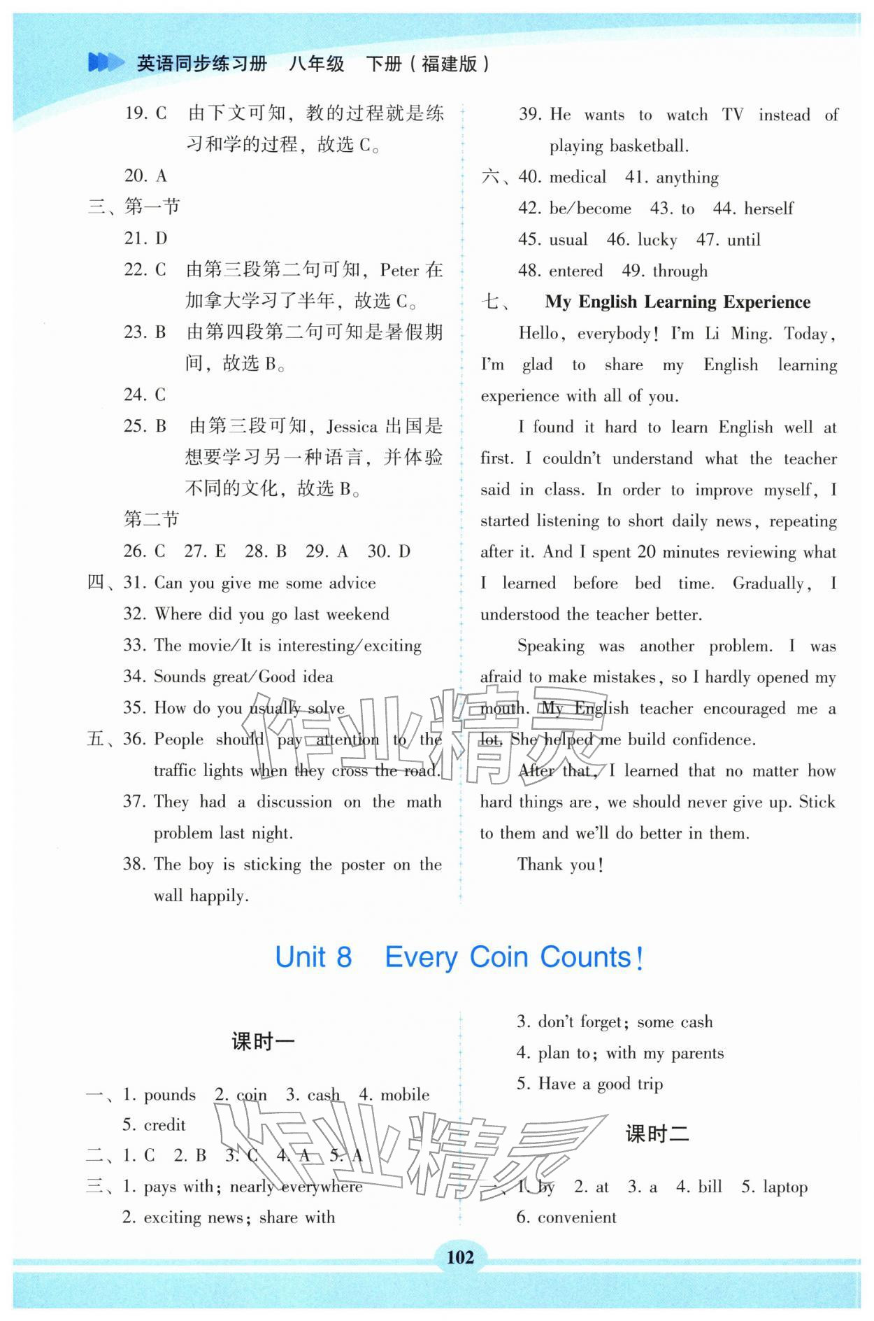 2026年仁爱英语同步练习册八年级英语下册仁爱版福建专版&nbsp;第4页