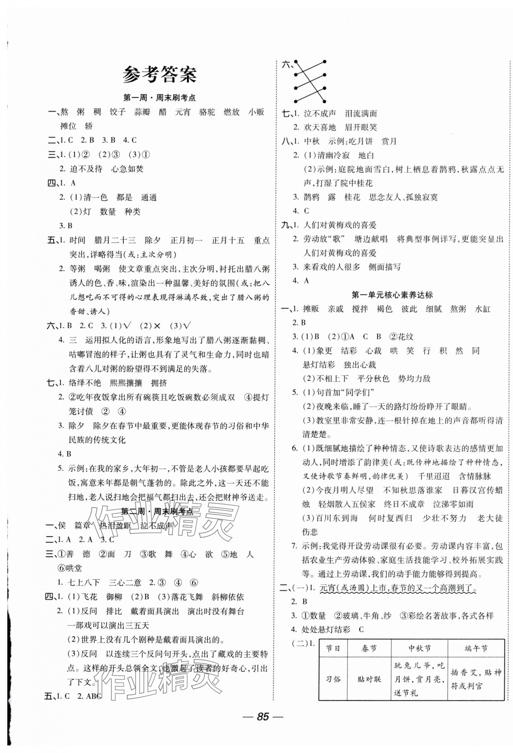2025年全程培优卷六年级语文下册人教版 参考答案第1页