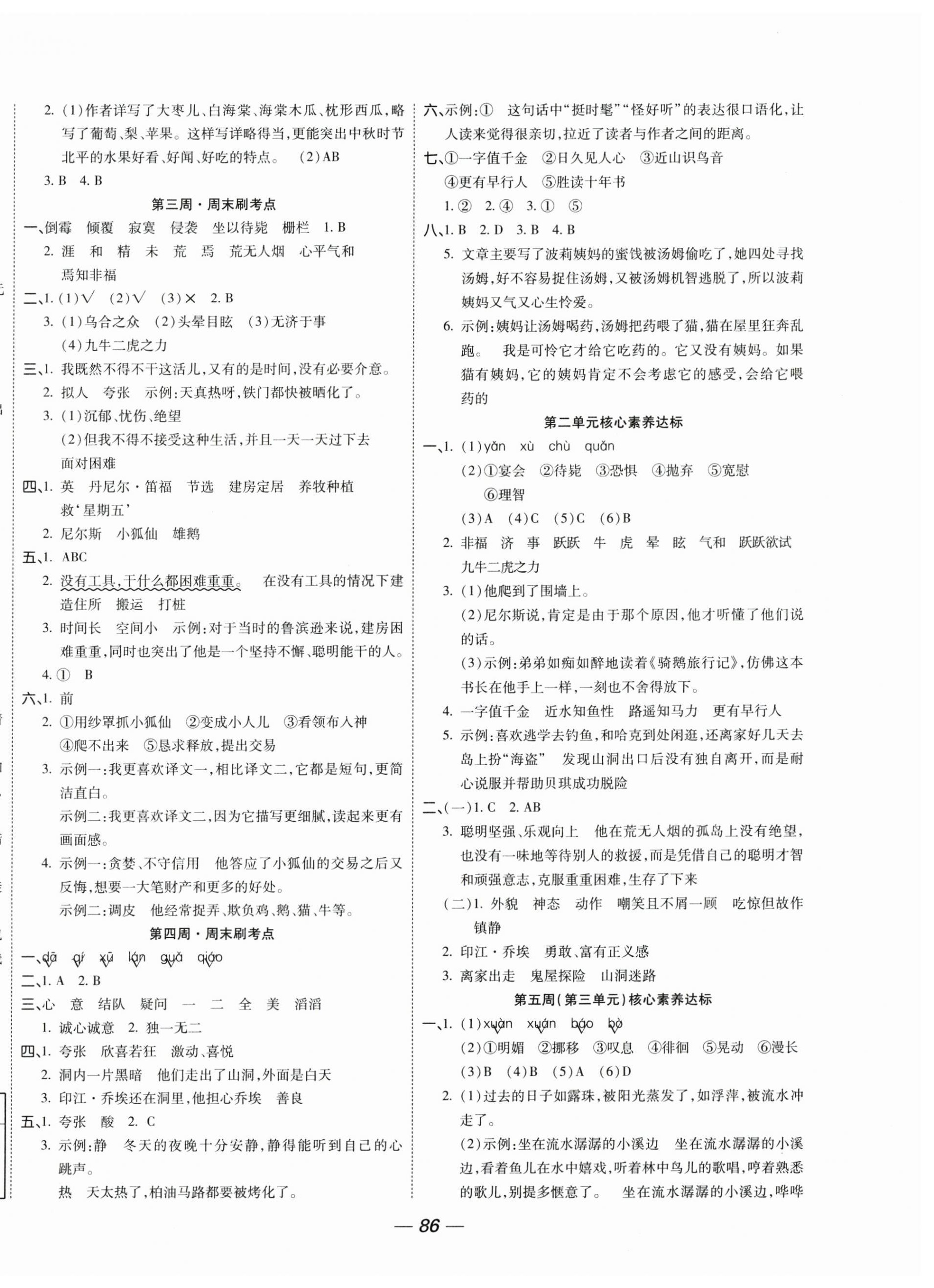 2025年全程培优卷六年级语文下册人教版 参考答案第2页