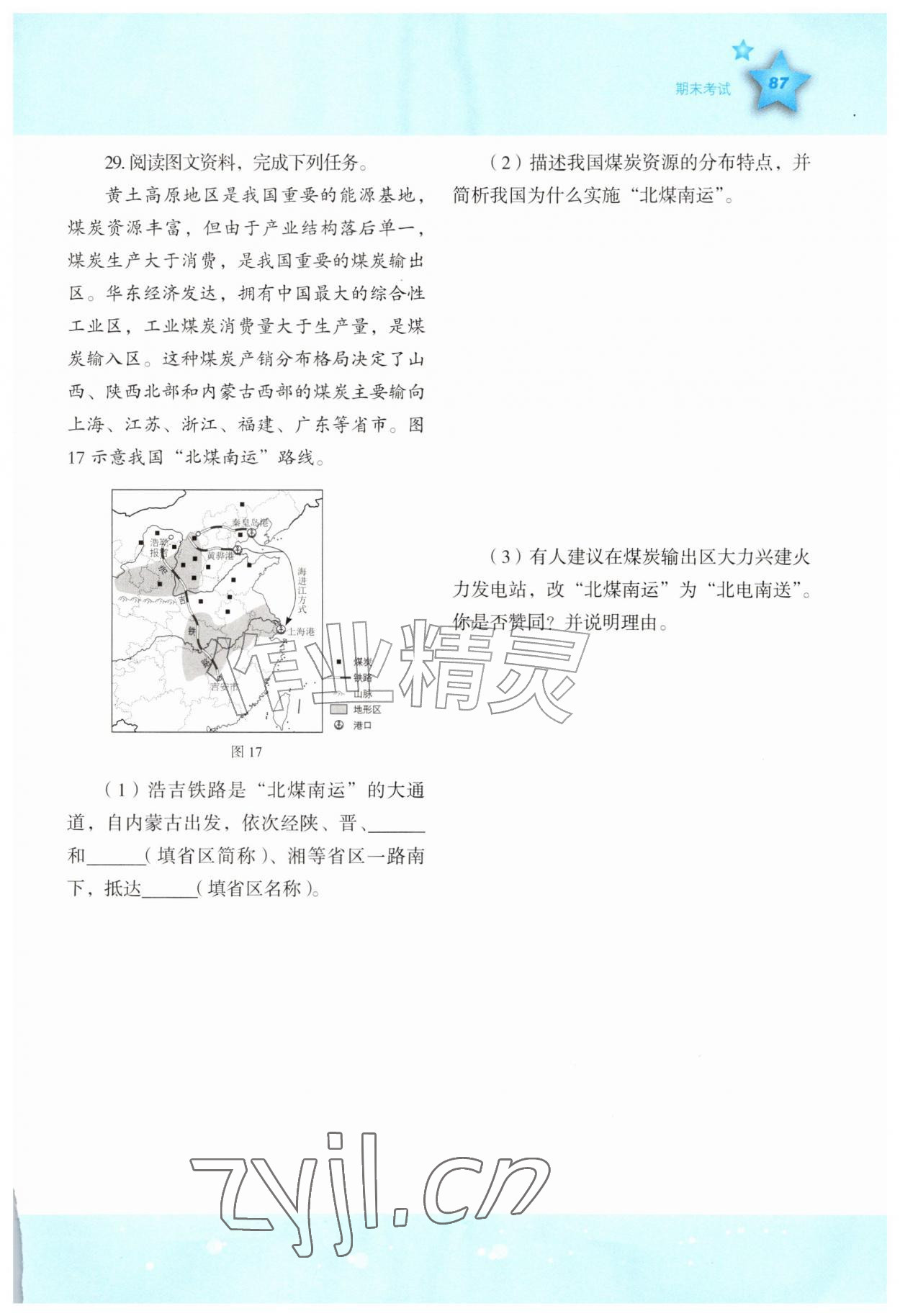 2026年同步伴你学八年级地理上册湘教版重庆专版&nbsp;第1页