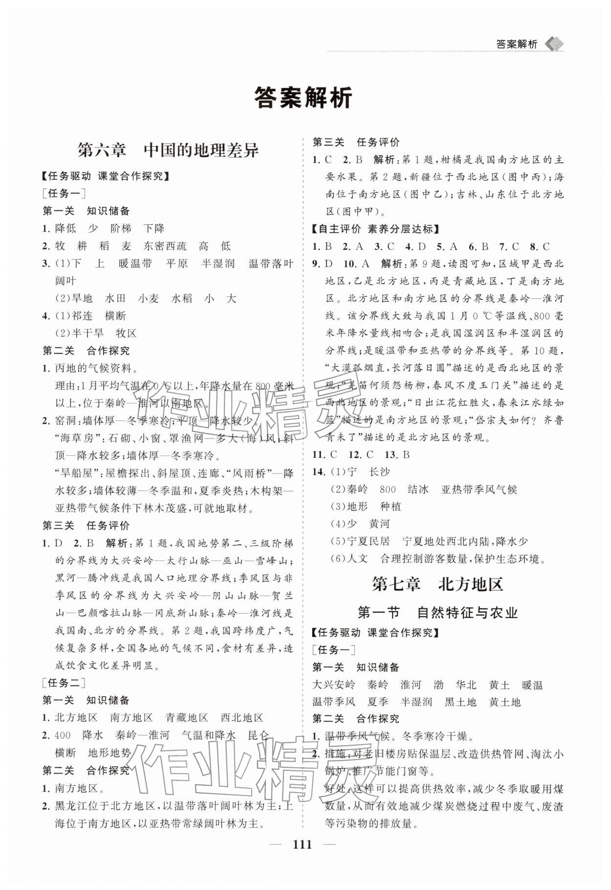 2026年新课程同步练习册八年级地理下册人教版&nbsp;第1页