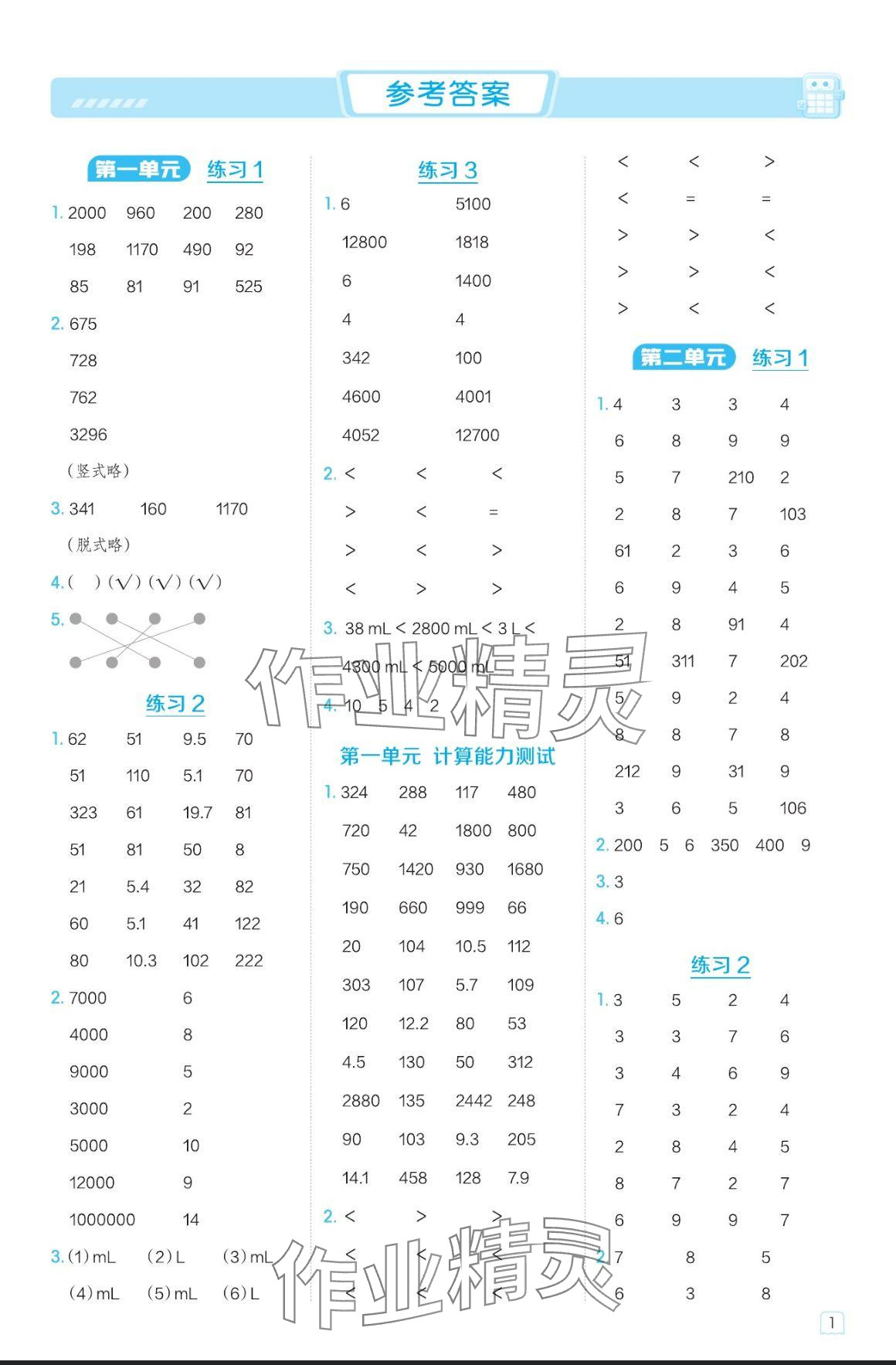 2024年星級(jí)口算天天練四年級(jí)數(shù)學(xué)上冊(cè)蘇教版 參考答案第1頁