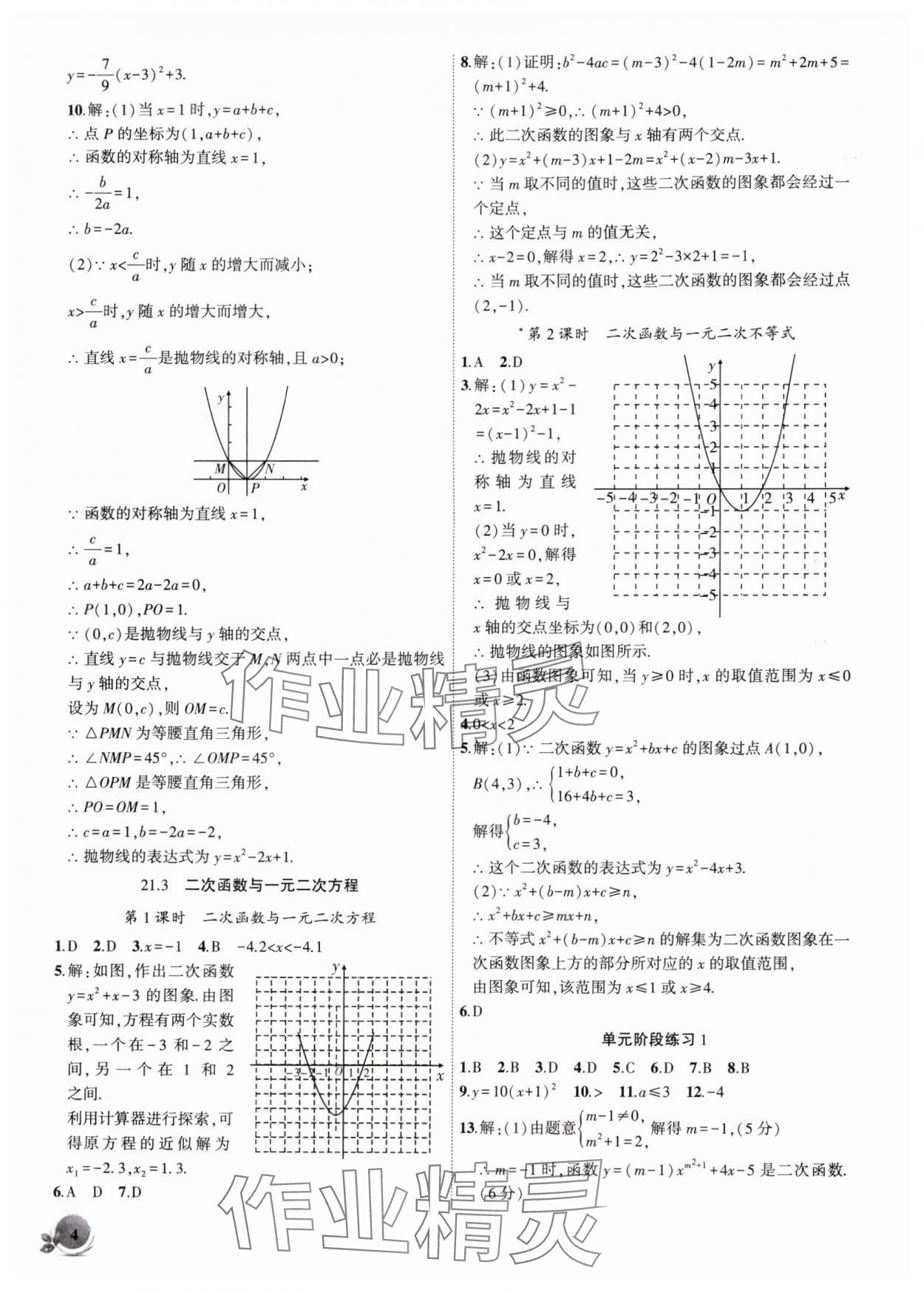 2025年創新課堂創新作業本九年級數學上冊滬科版 第4頁