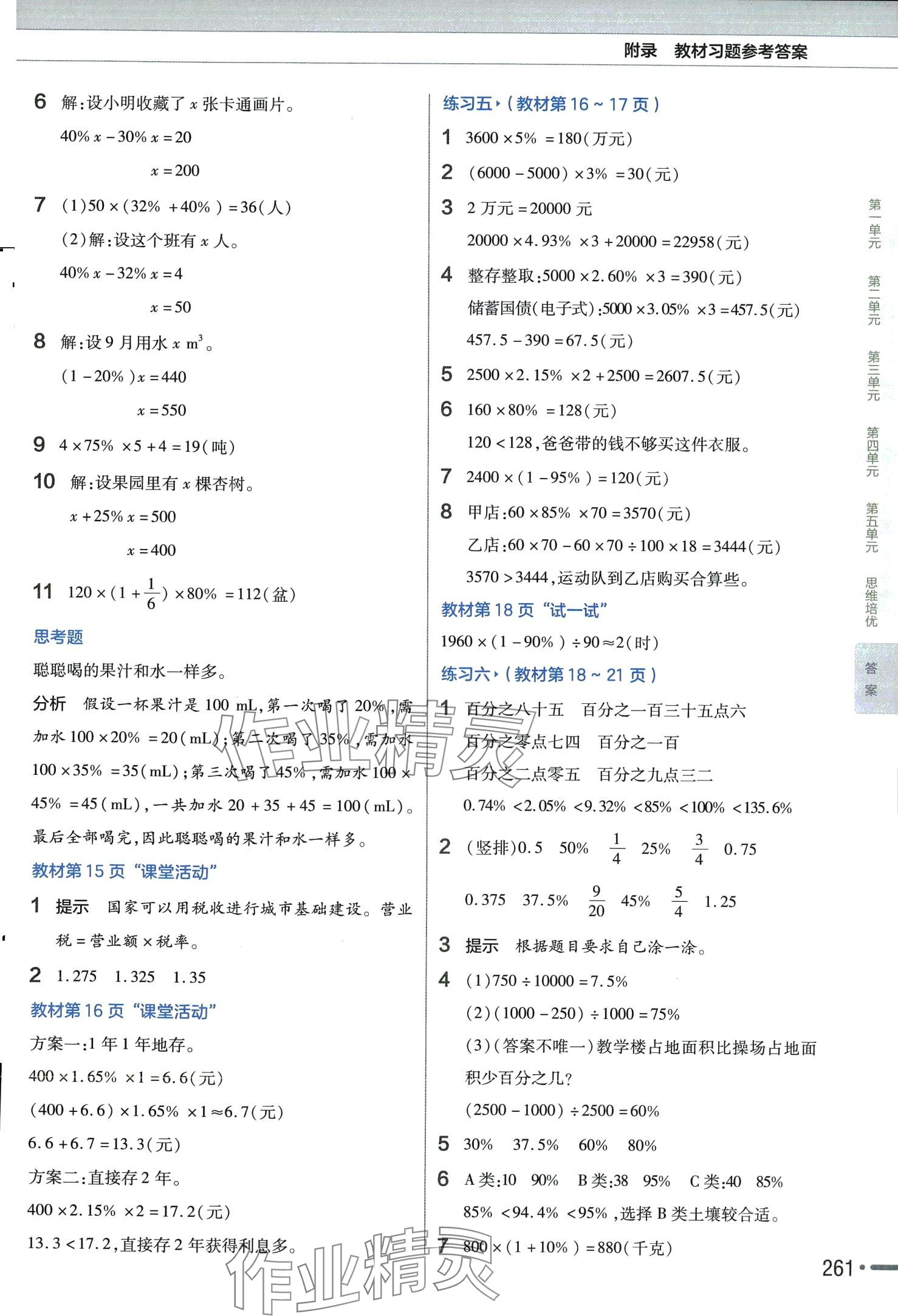 2024年教材課本六年級數(shù)學下冊西師大版 第3頁