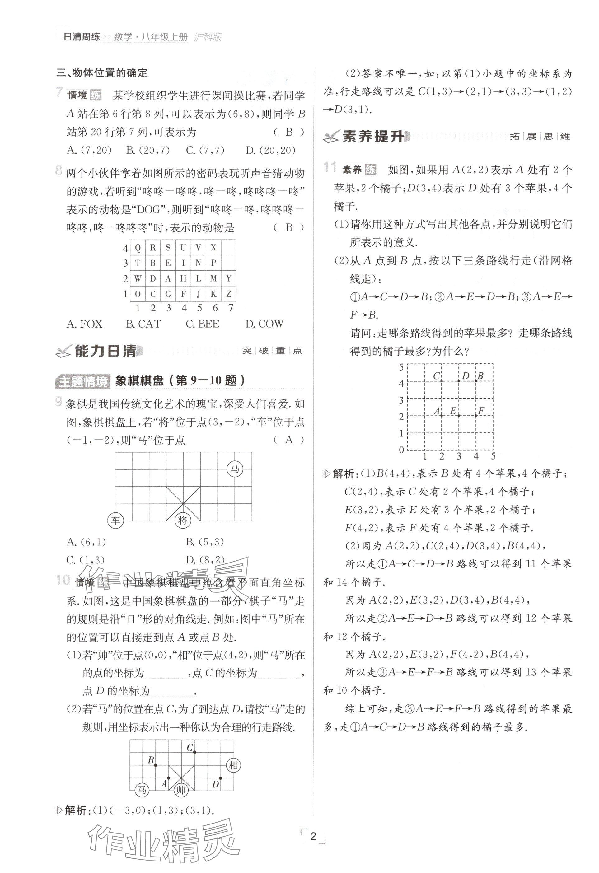 2024年日清周练八年级数学上册沪科版 参考答案第3页