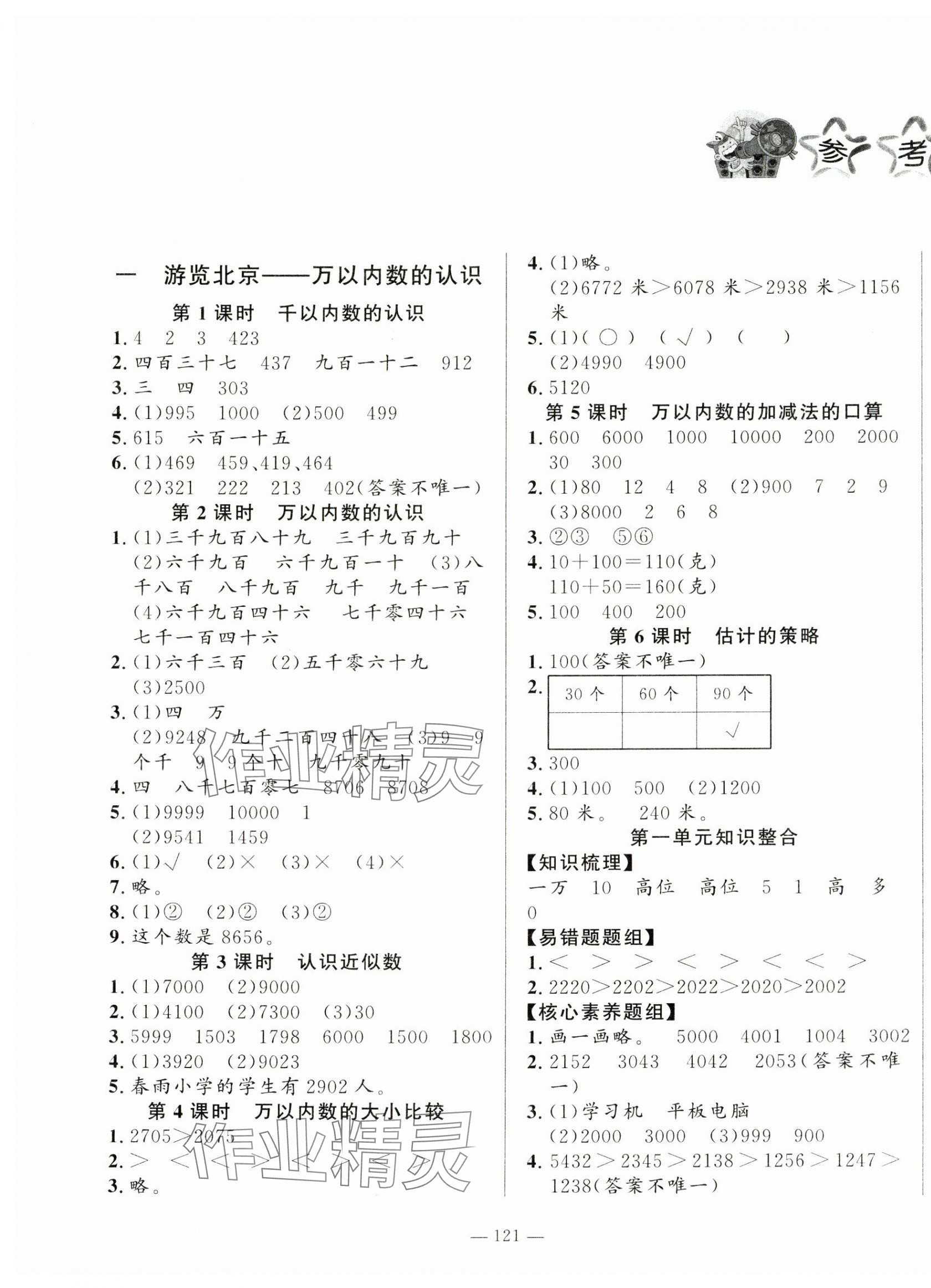 2025年小學課堂同步訓練二年級數學下冊青島版54制山東文藝出版社 第1頁