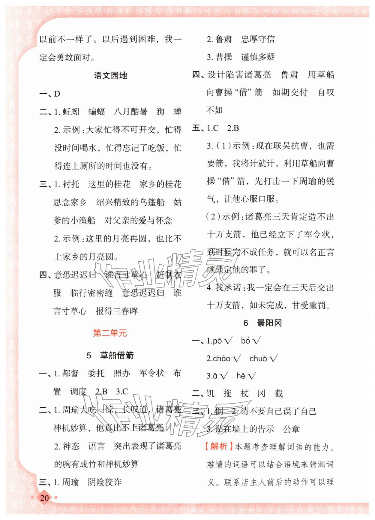 2026年黄冈金牌之路练闯考五年级语文下册人教版若水主编&nbsp;第4页