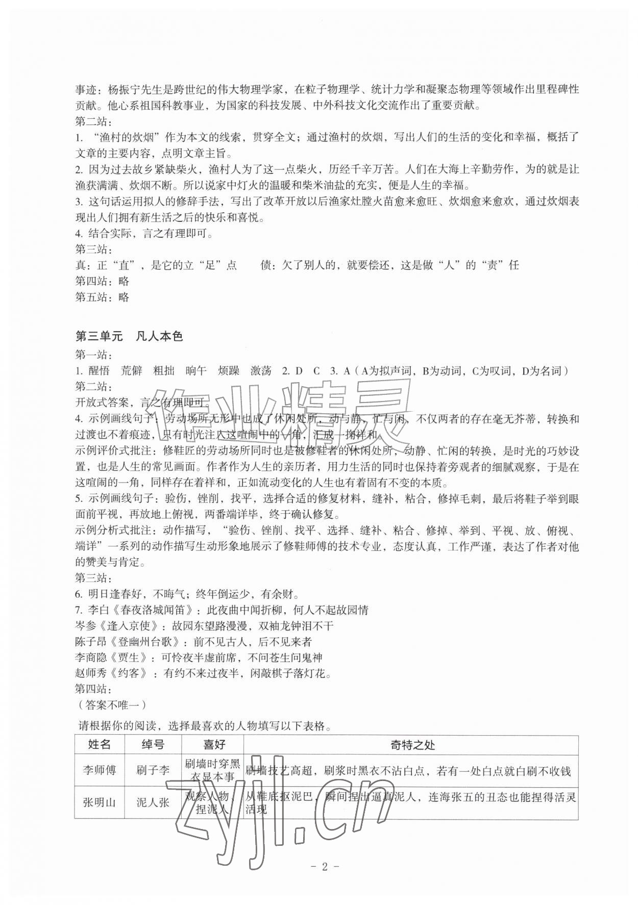 2026年暑假作业深圳报业集团出版社七年级综合&nbsp;第2页