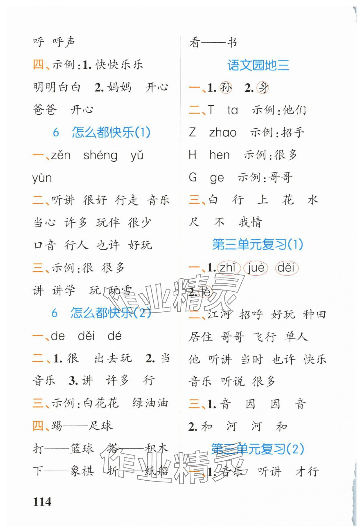 2024年小學(xué)學(xué)霸天天默寫一年級語文下冊人教版&nbsp;第6頁