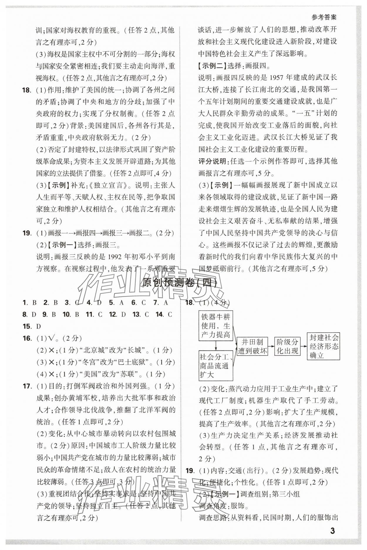 2025年萬唯中考原創預測卷歷史安徽專版 參考答案第3頁