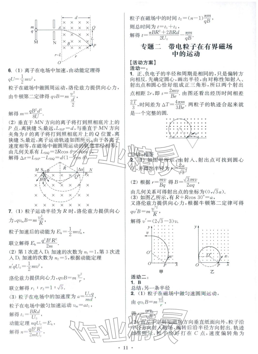 2025年活动单导学课程高中物理选择性必修第二册人教版&nbsp;第11页