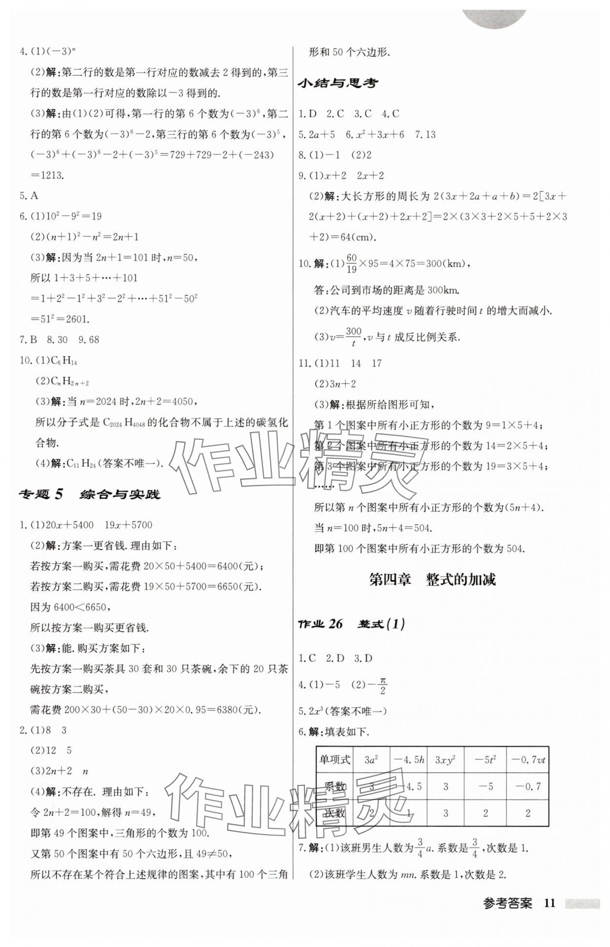 2025年啟東中學作業(yè)本七年級數學上冊人教版 第11頁