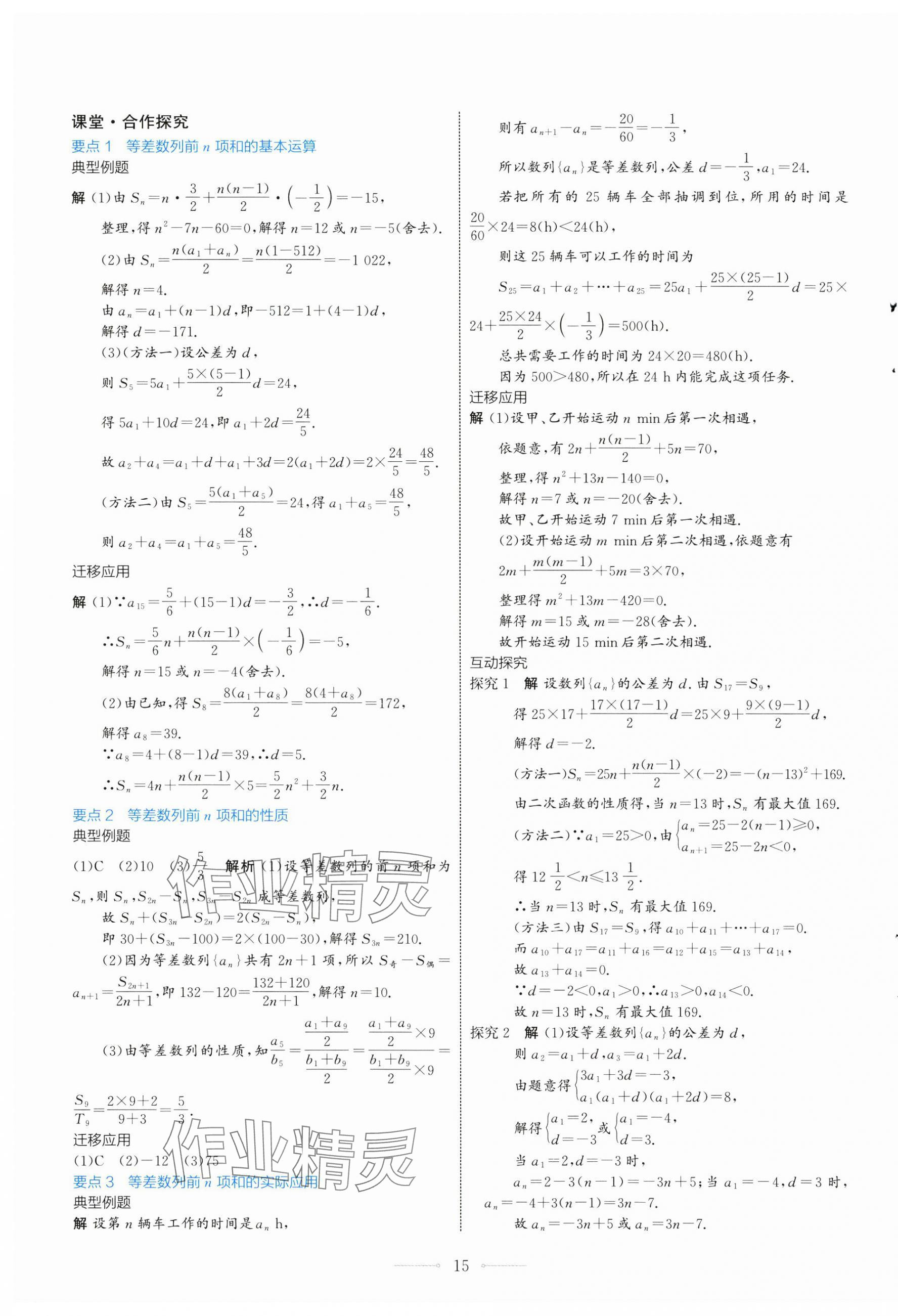 2024年陽(yáng)光課堂人民教育出版社高中數(shù)學(xué)選擇性必修第二冊(cè)人教A版福建專版 第7頁(yè)