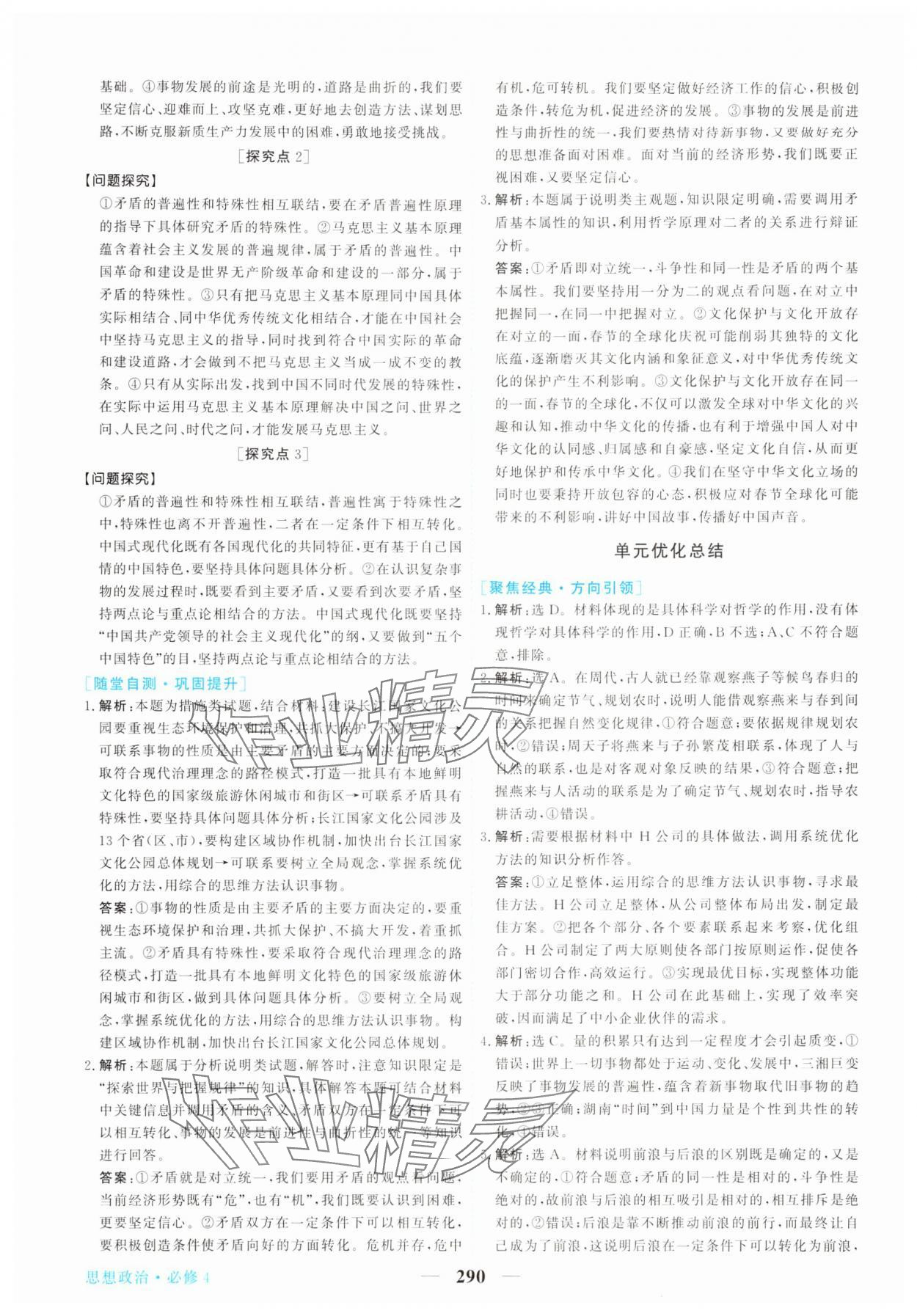 2025年新坐标同步练习高中道德与法治必修4人教版青海专版 第14页