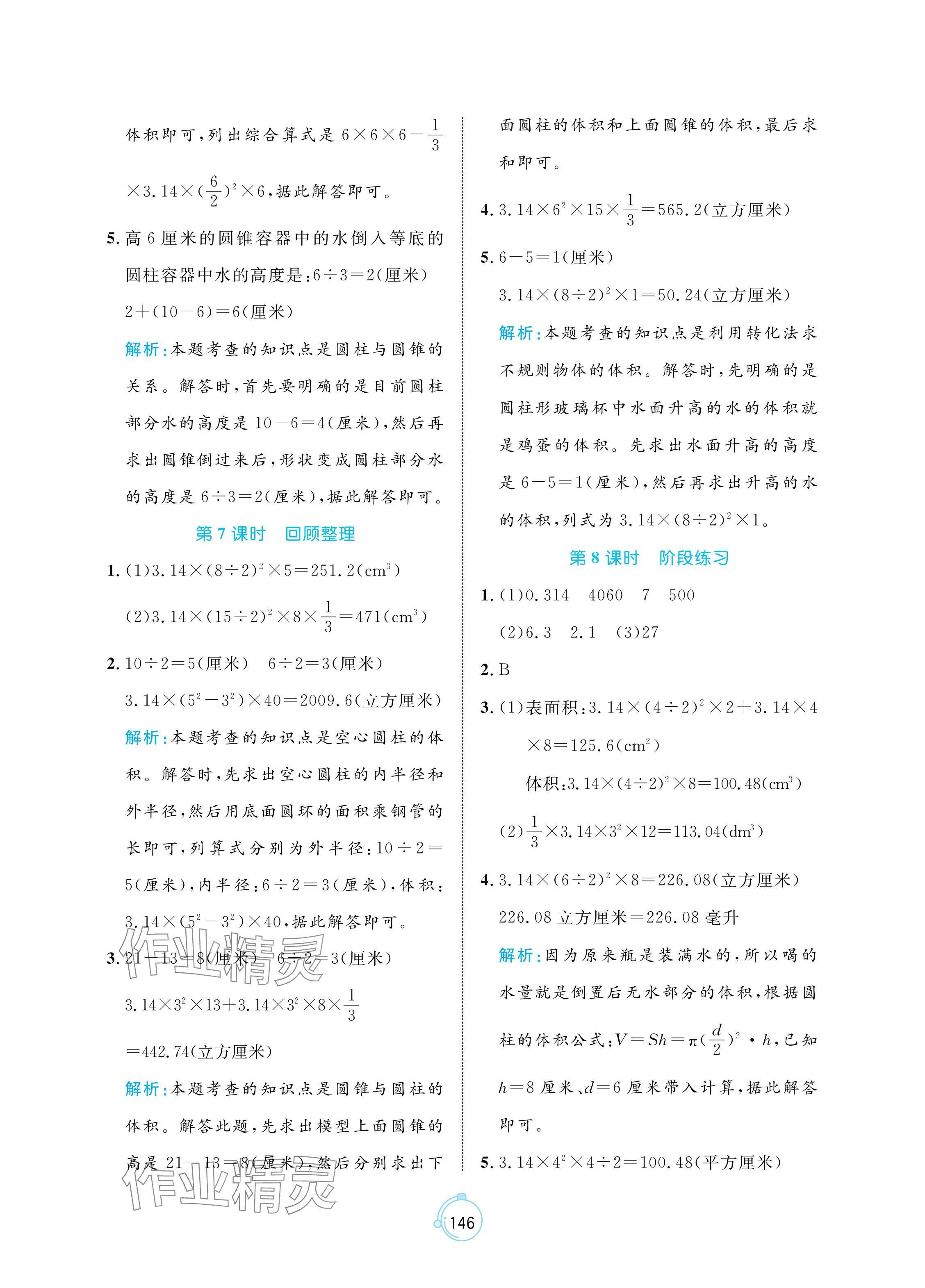 2024年黃岡名師天天練六年級(jí)數(shù)學(xué)下冊青島版 參考答案第8頁