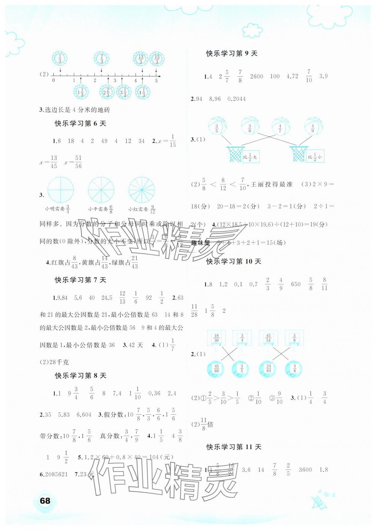 2025年快乐暑假广西师范大学出版社五年级数学 第2页