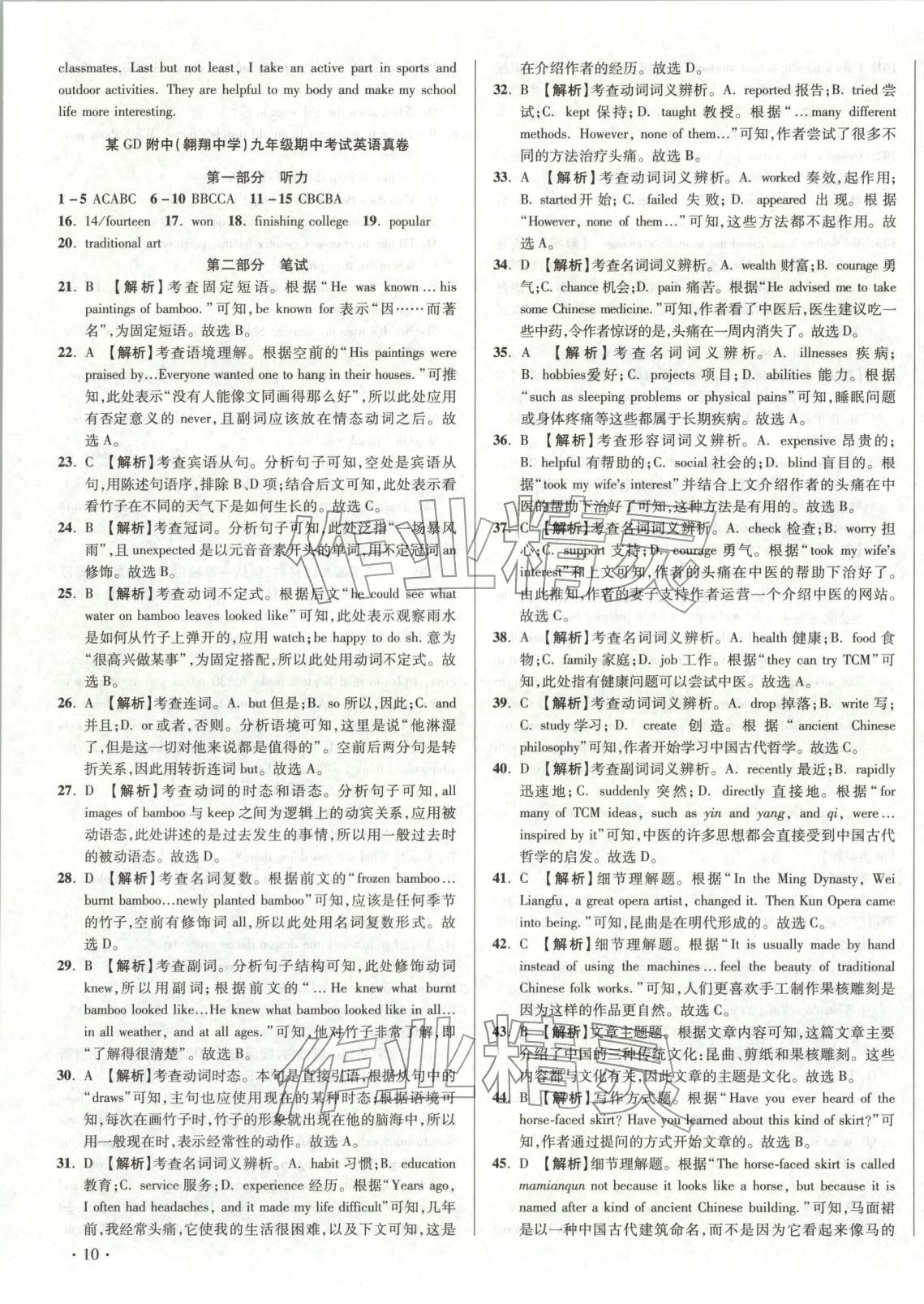 2025年初中畢業(yè)升學(xué)真題詳解九年級英語上冊人教版陜西專版&nbsp;第19頁