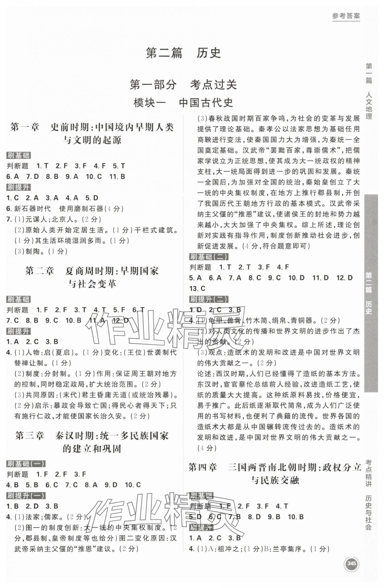 2025年中考必刷題歷史與社會(huì)道德與法治浙江專版 第7頁(yè)