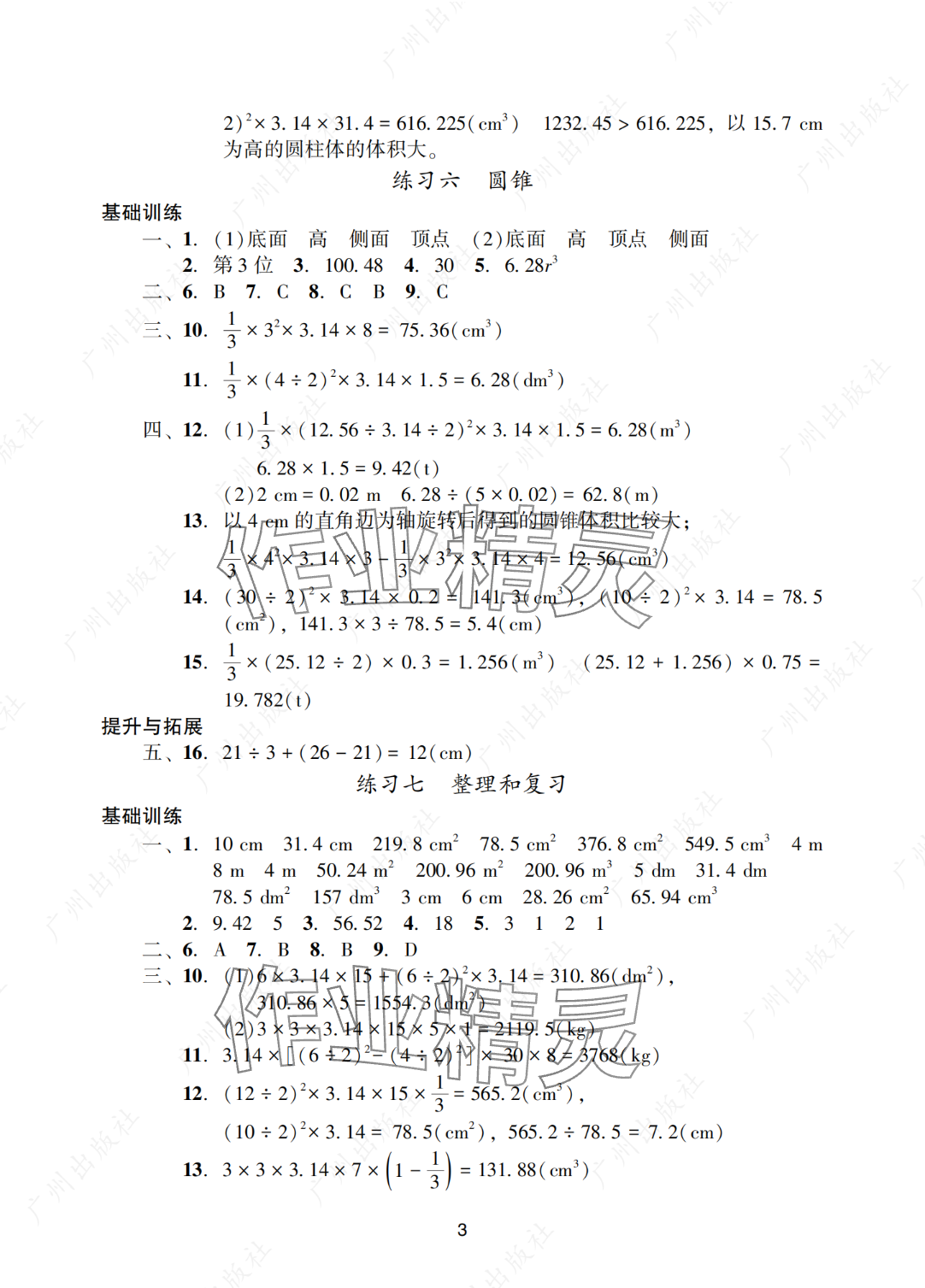 2025年陽光學(xué)業(yè)評價六年級數(shù)學(xué)下冊人教版 參考答案第3頁