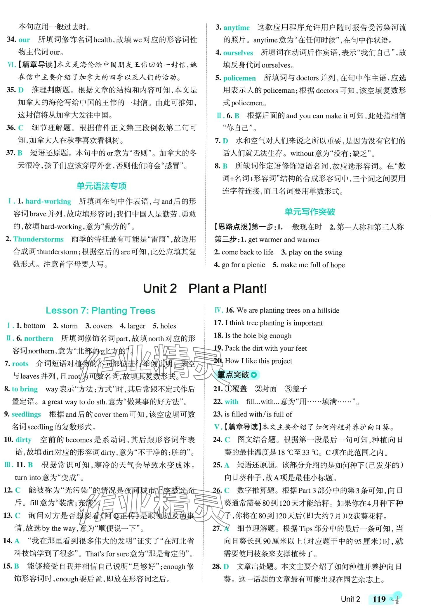 2024年初中學(xué)霸創(chuàng)新題八年級(jí)英語(yǔ)下冊(cè)冀教版 第5頁(yè)