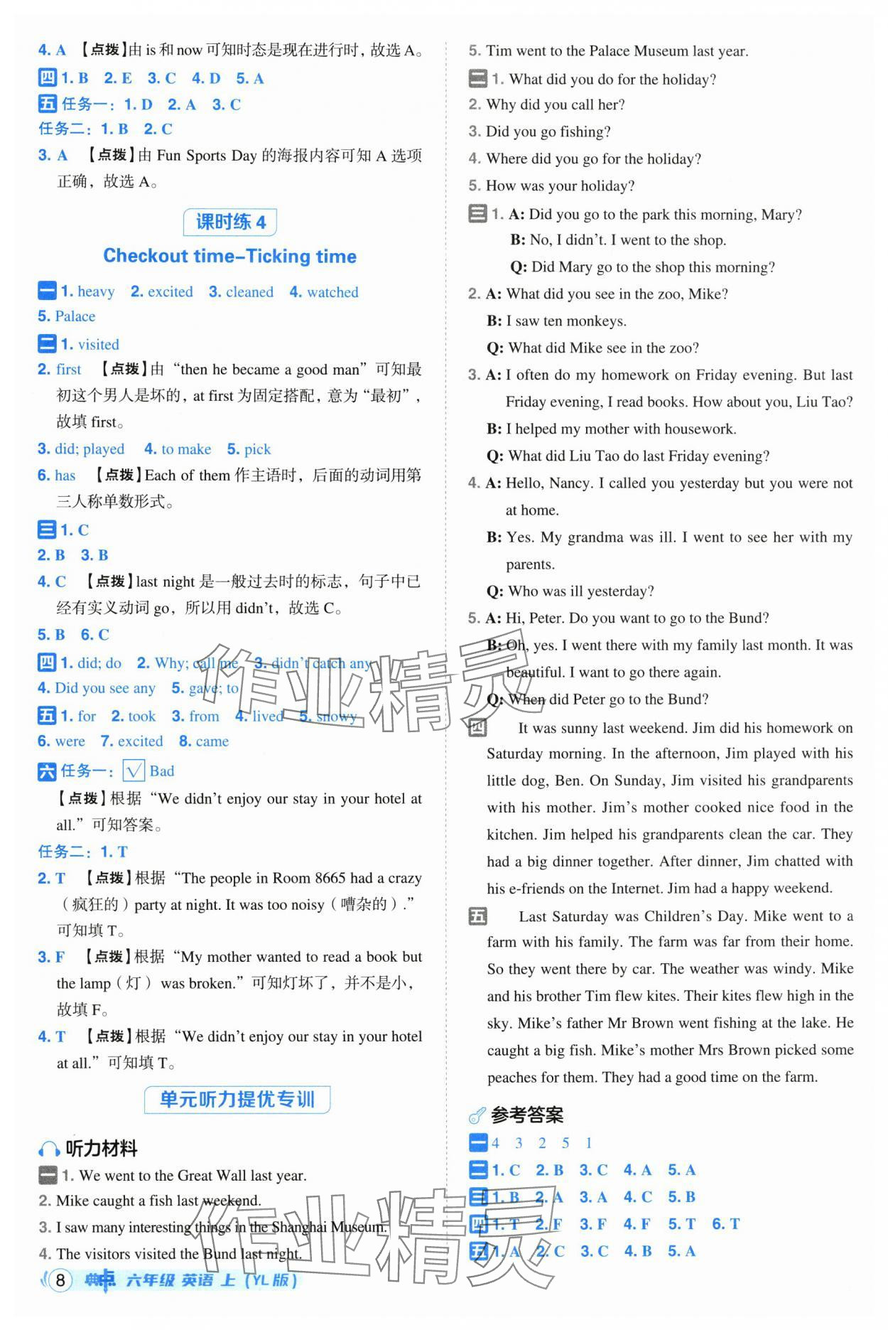 2025年綜合應用創(chuàng)新題典中點六年級英語上冊譯林版 參考答案第8頁