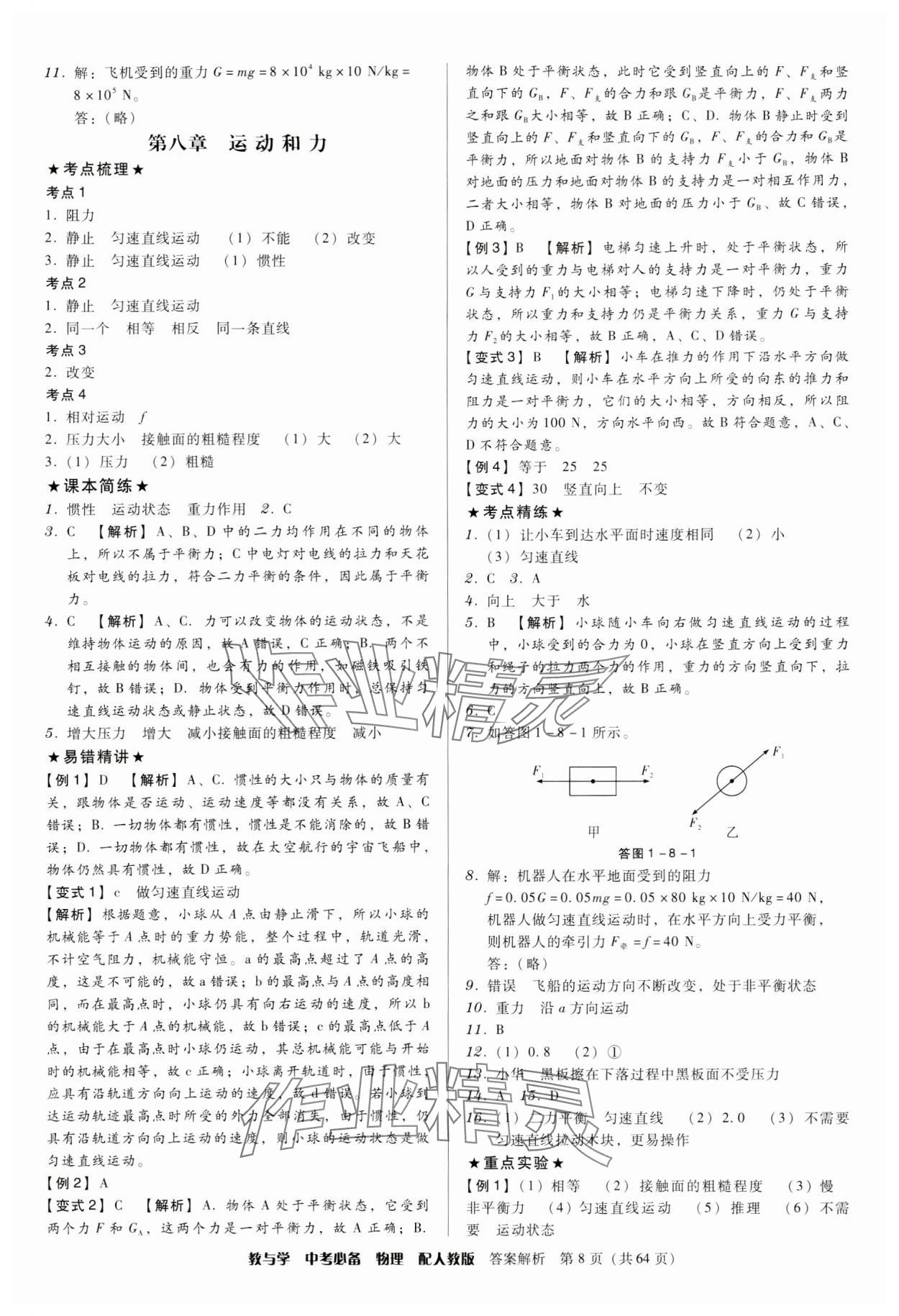 2024年教与学中考必备物理人教版 第8页